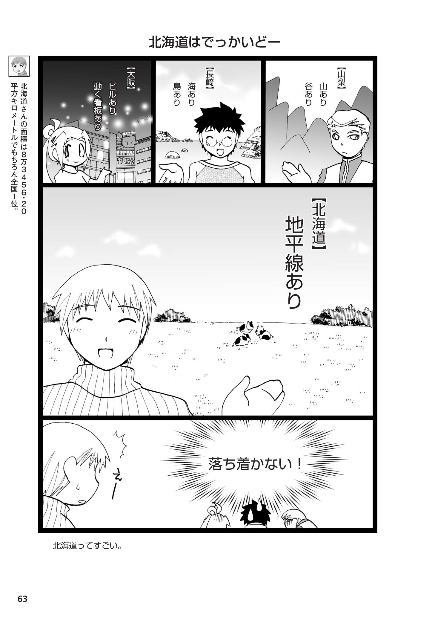 県民性マンガ うちのトコでは_02_03