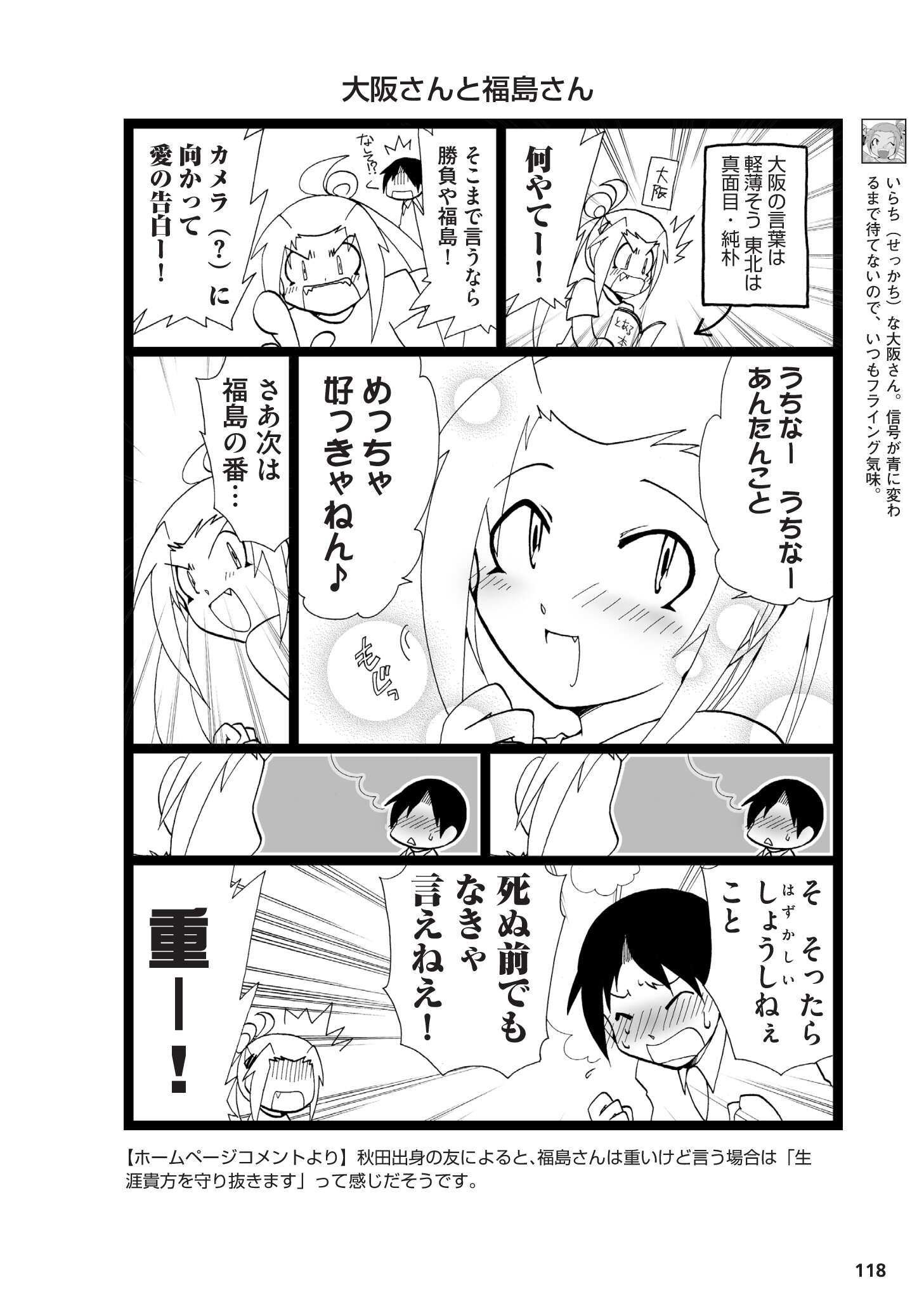 県民性マンガ うちのトコでは_03_03
