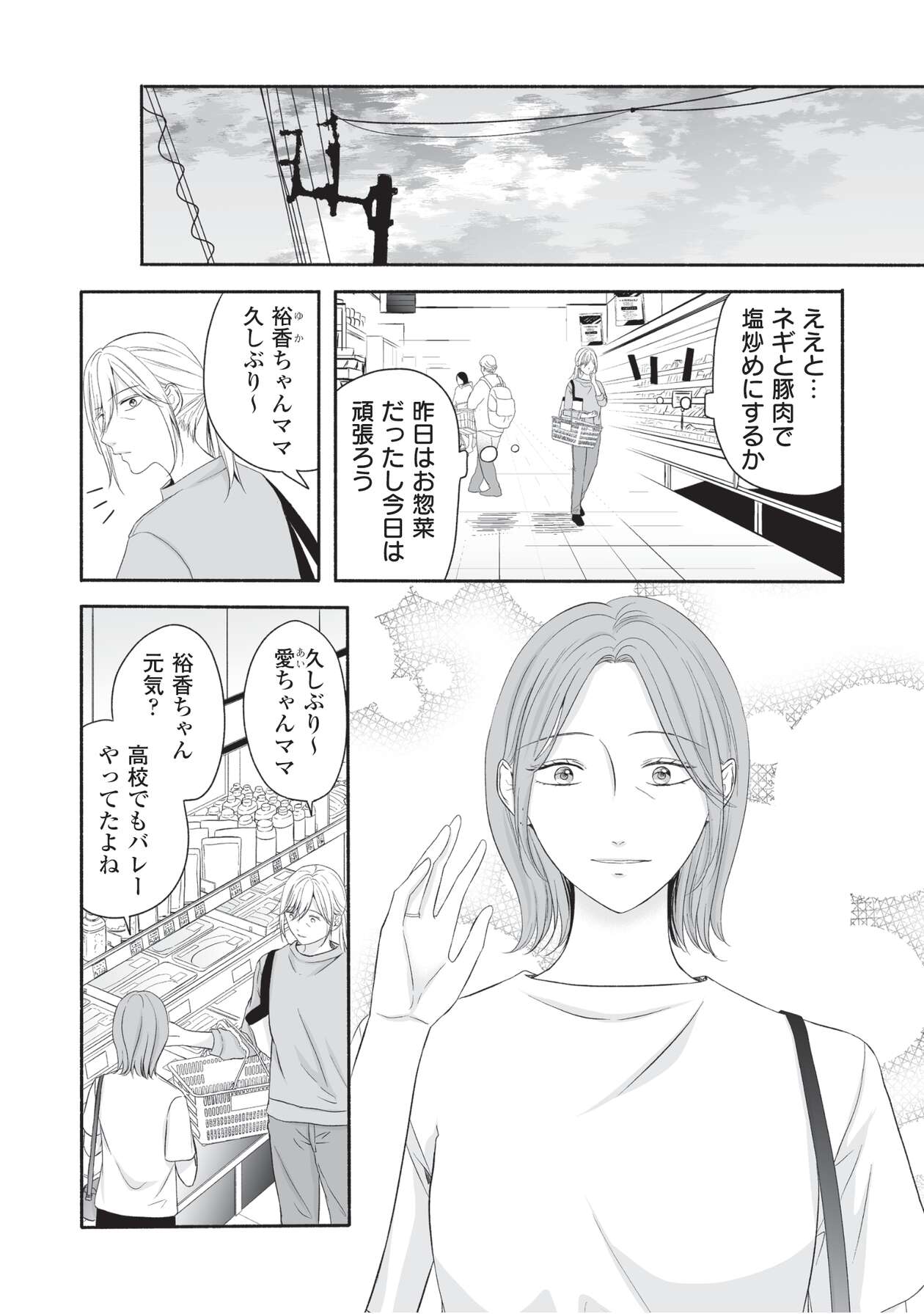 母の日にサレ妻_3-3