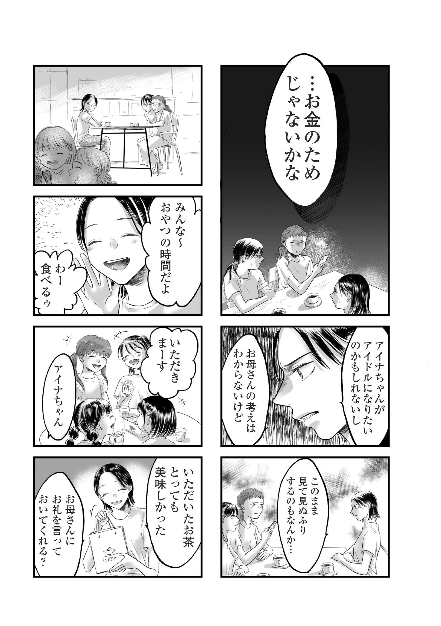 子どもをさらして稼ぐ配信ママを許さない_02-03