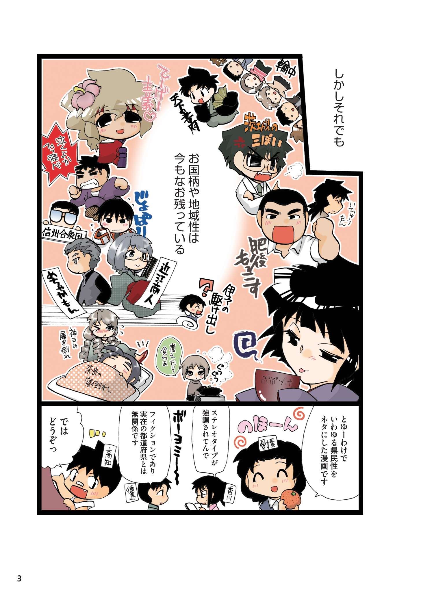 県民性マンガ うちのトコでは_003