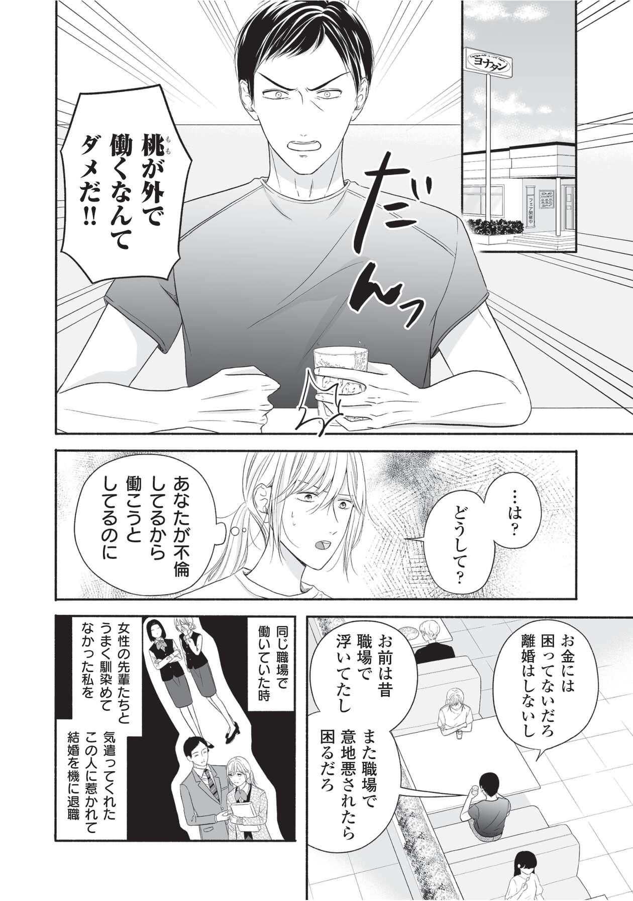 母の日にサレ妻_2-3