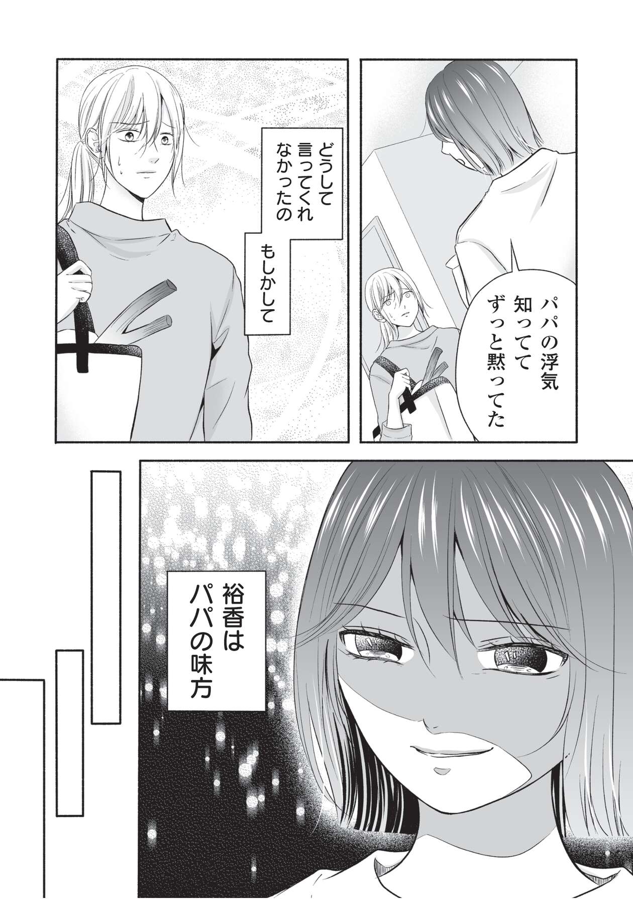 母の日にサレ妻_03
