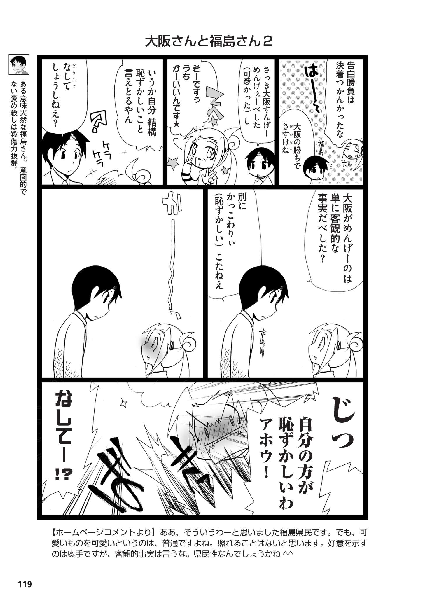 県民性マンガ うちのトコでは_03_04
