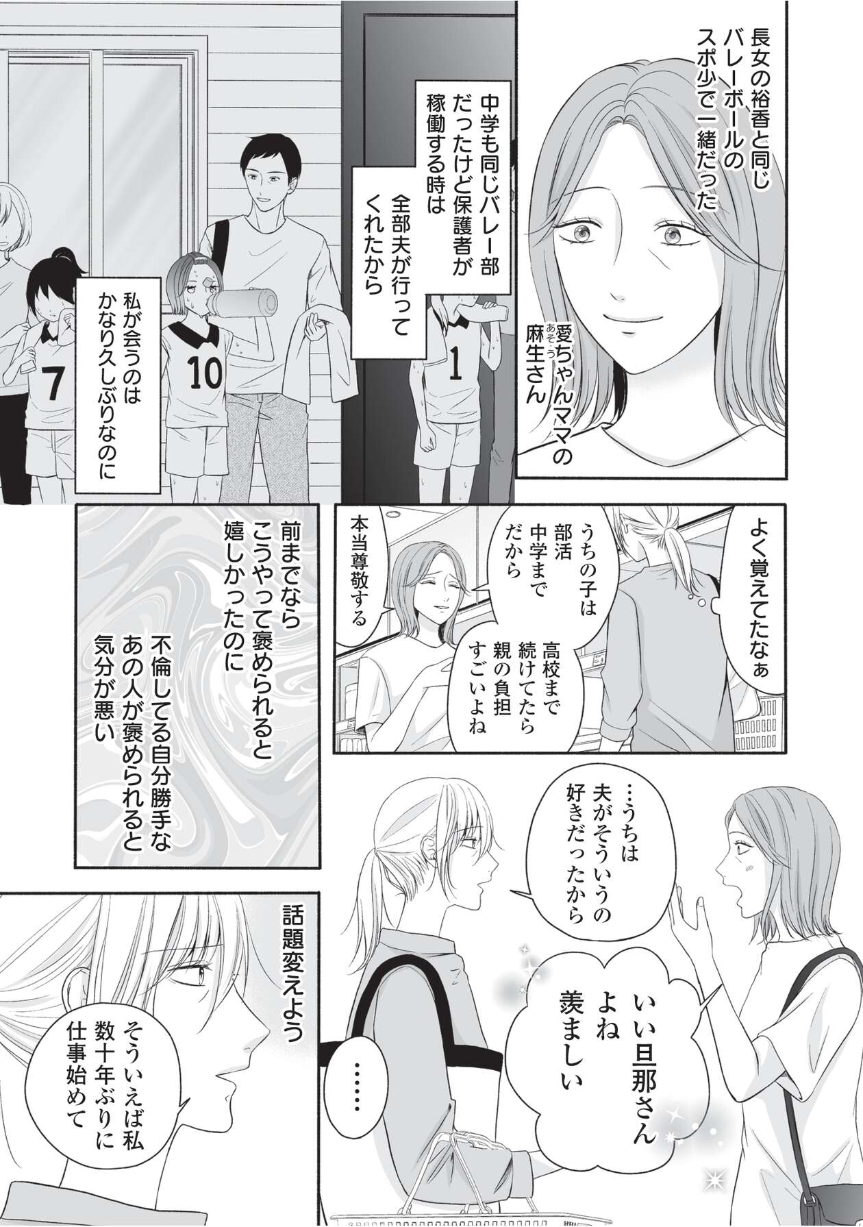 母の日にサレ妻_3-4