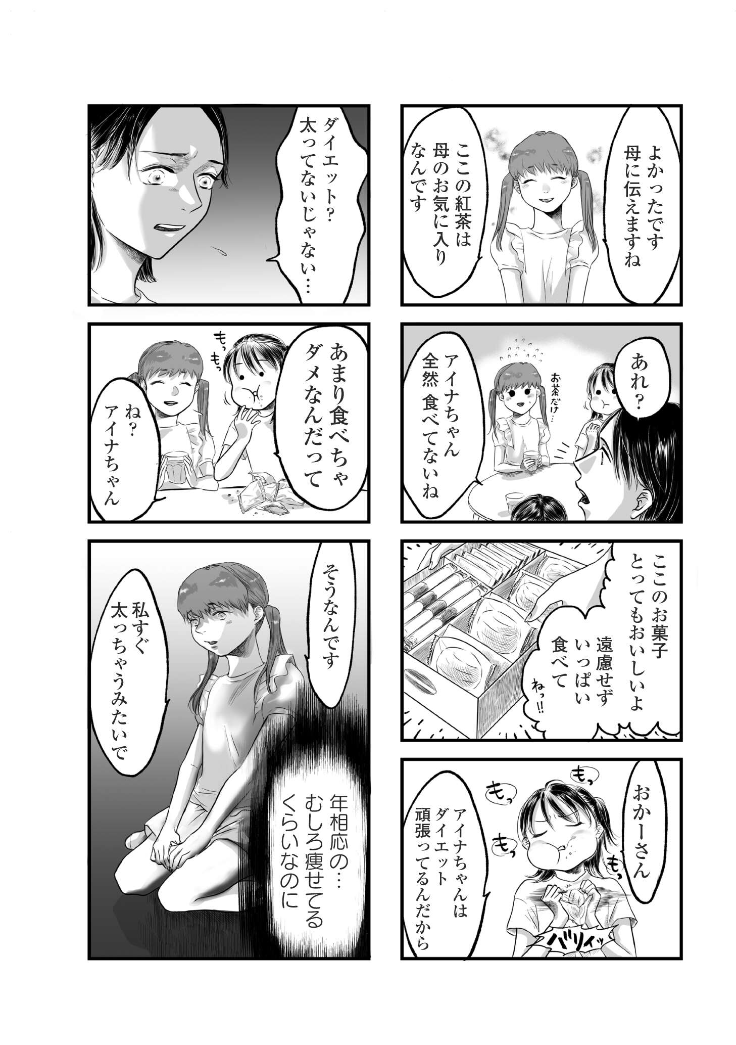 子どもをさらして稼ぐ配信ママを許さない_02-04