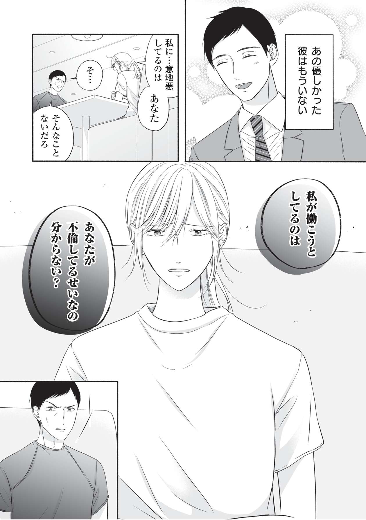 母の日にサレ妻_2-4
