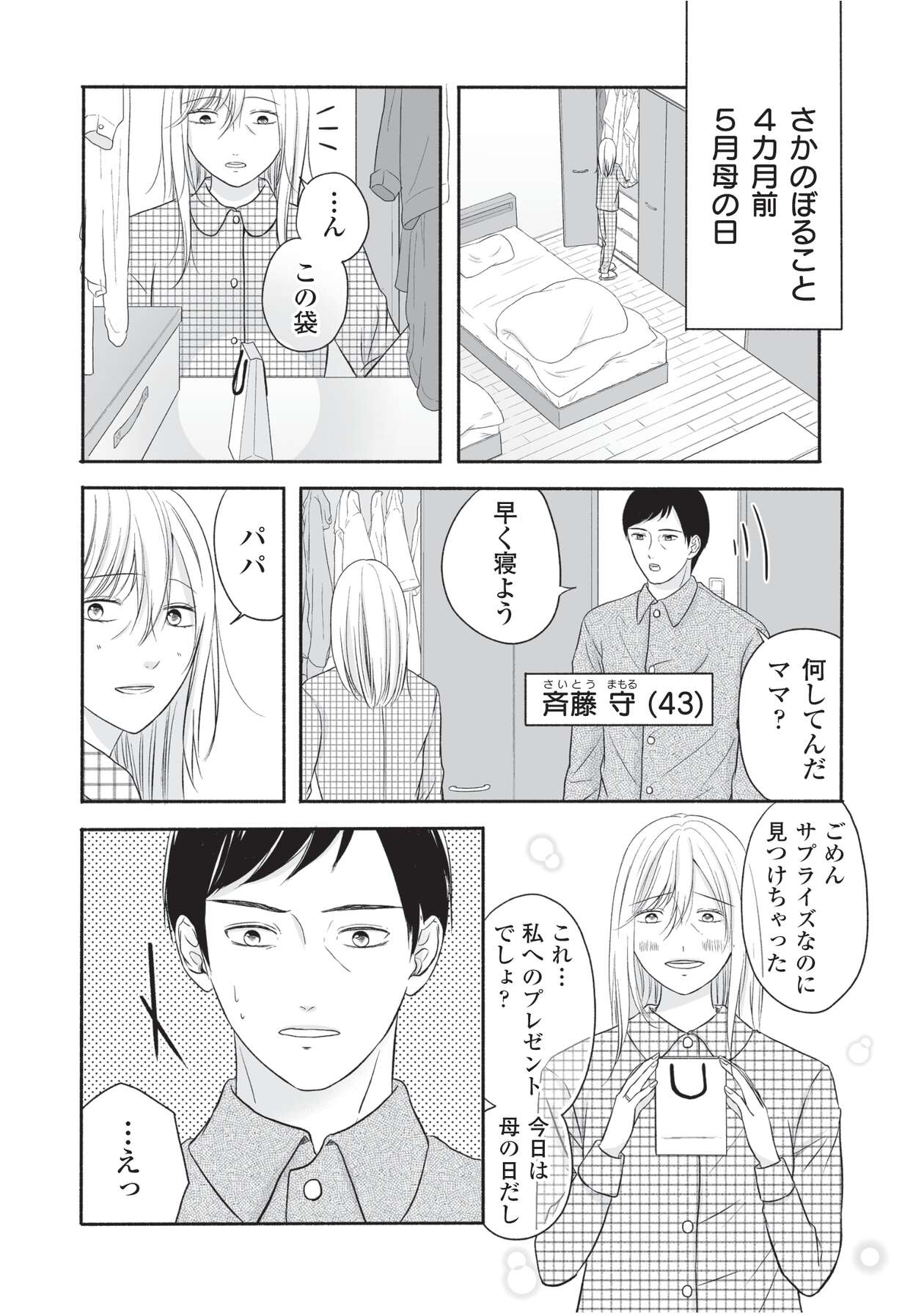 母の日にサレ妻_04