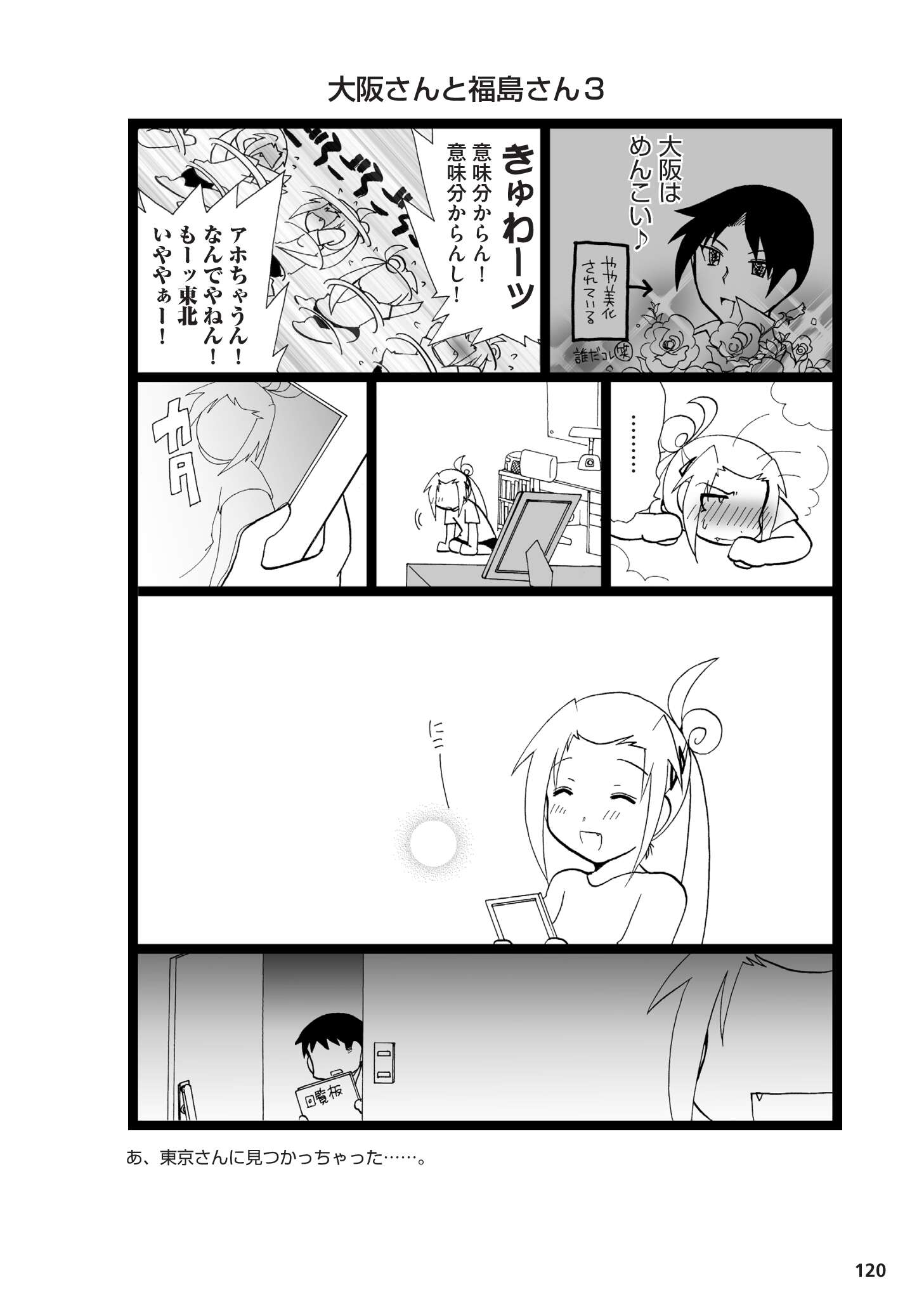 県民性マンガ うちのトコでは_03_05