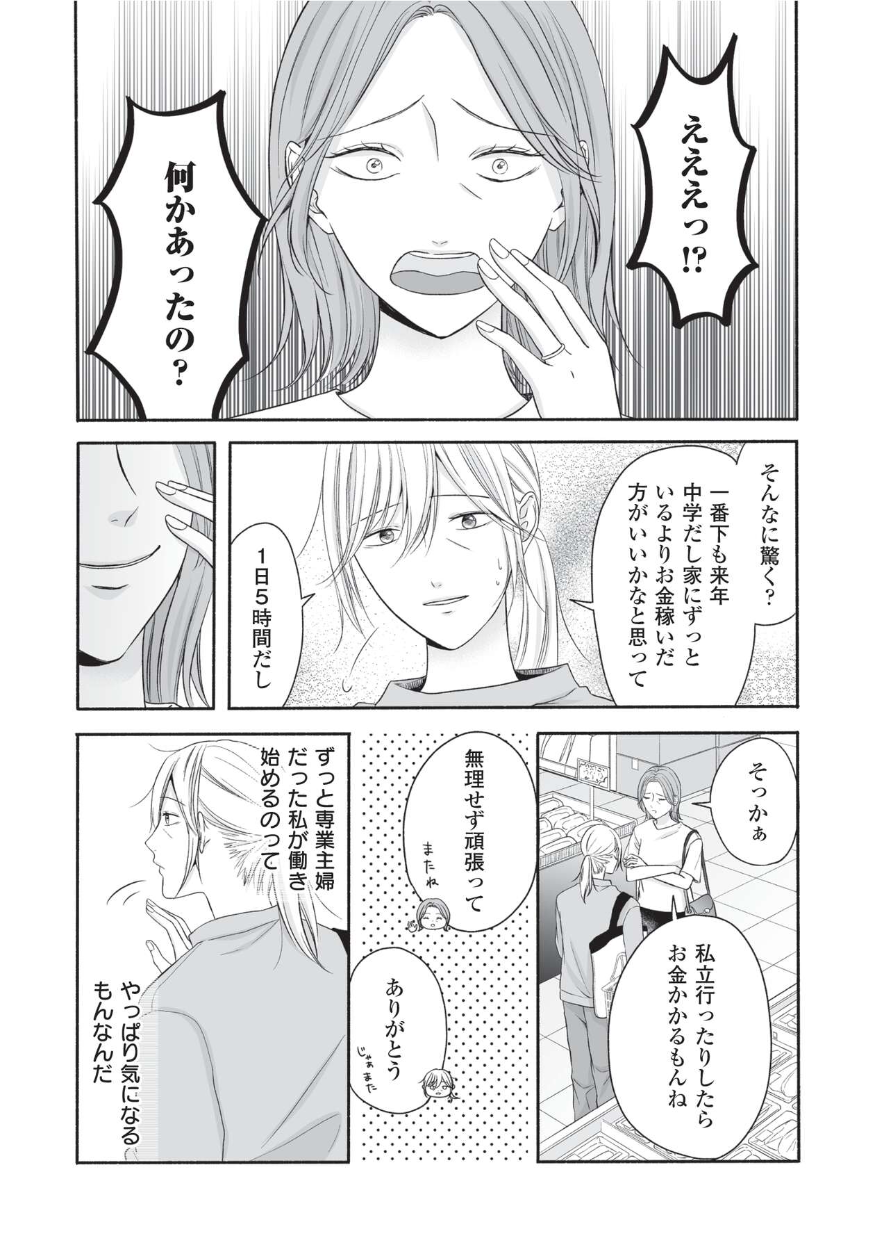 母の日にサレ妻_3-5