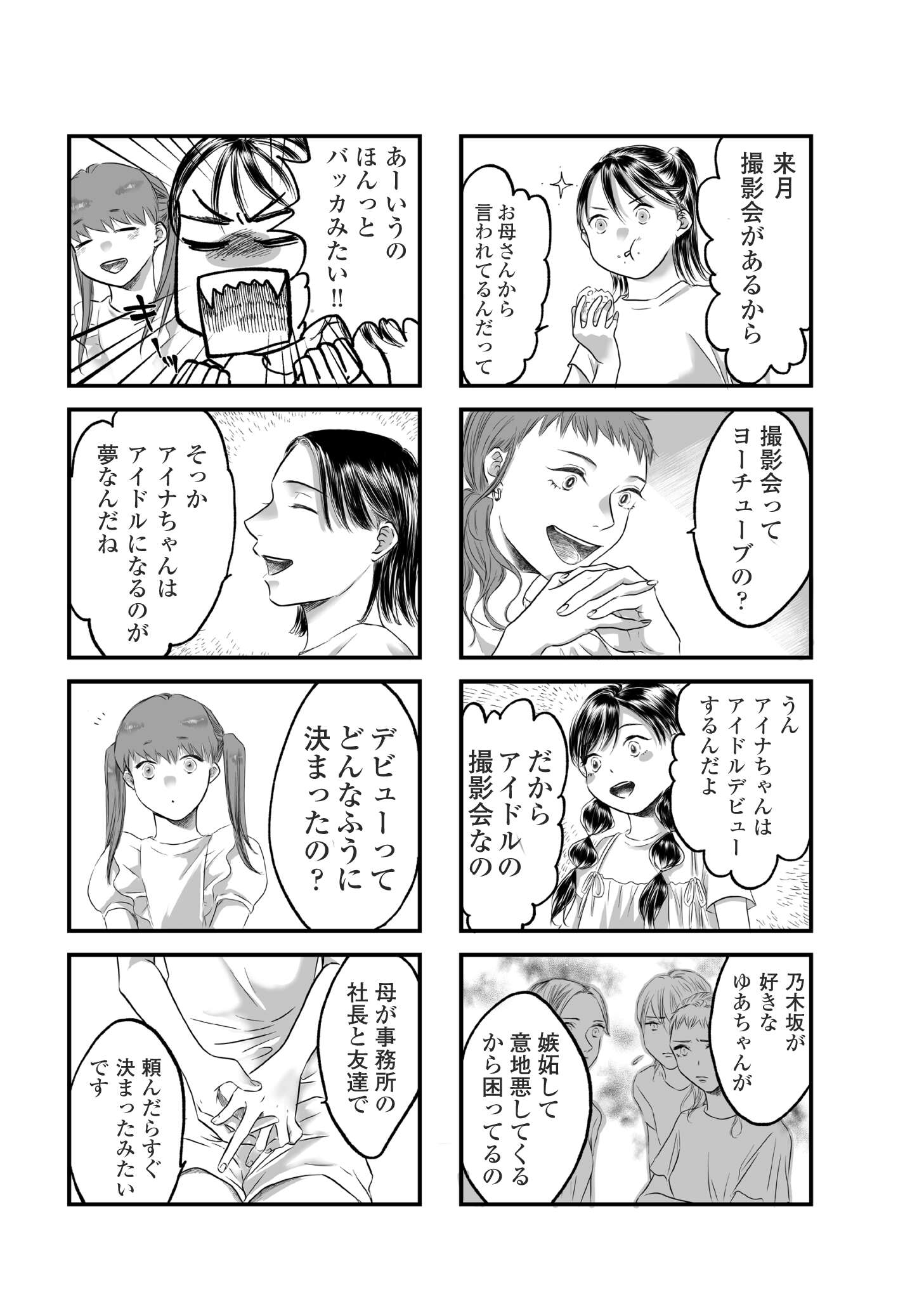 子どもをさらして稼ぐ配信ママを許さない_02-05