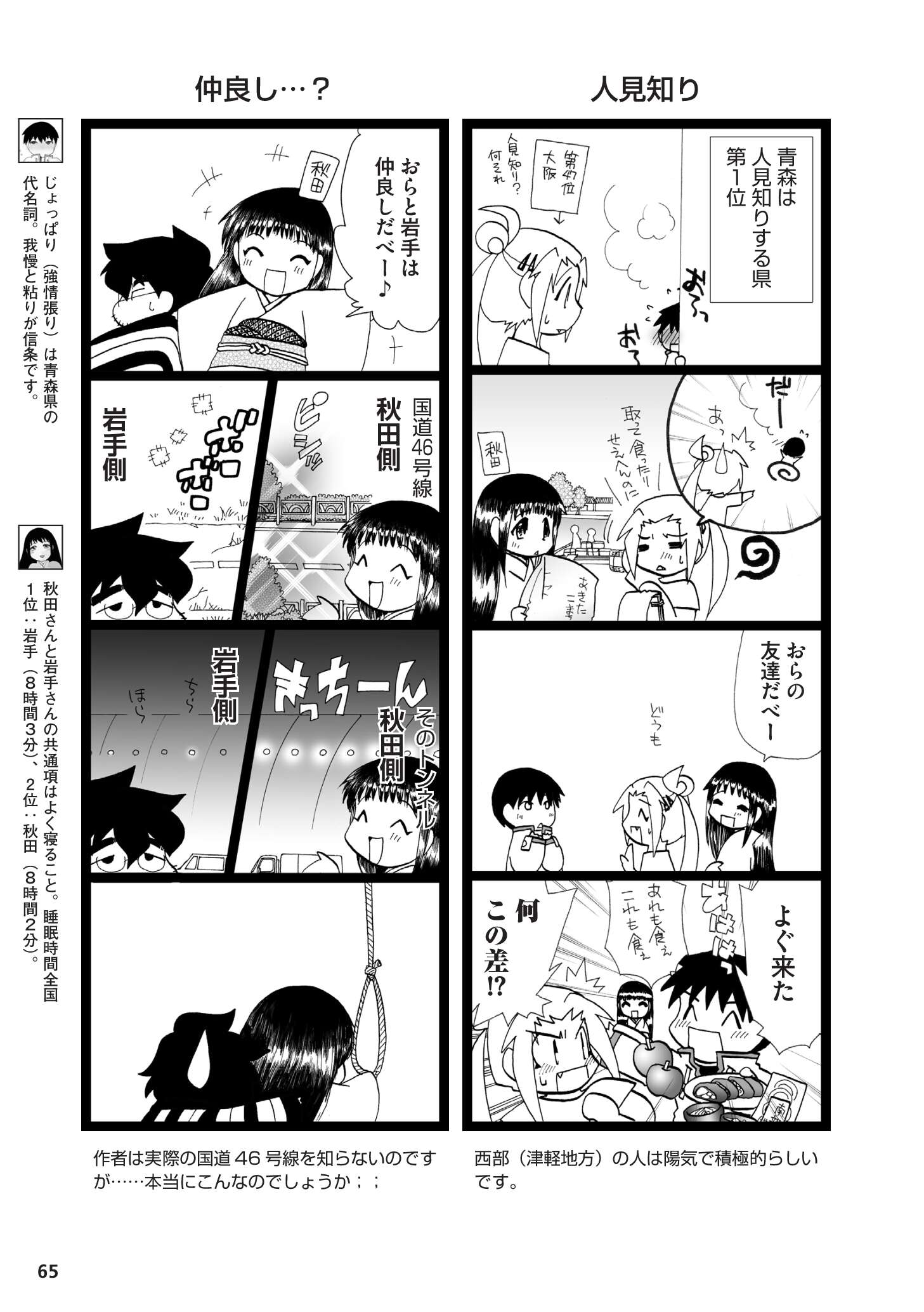県民性マンガ うちのトコでは_02_05
