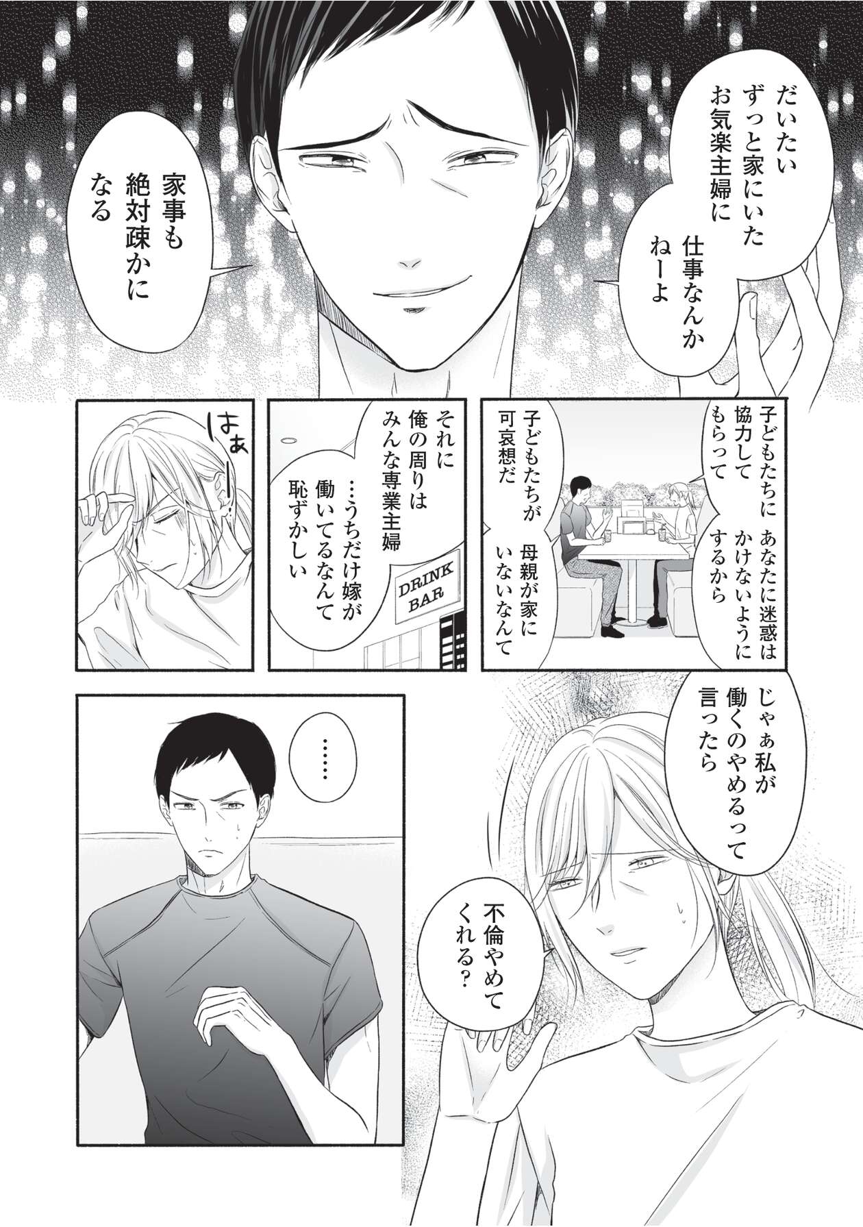 母の日にサレ妻_2-5