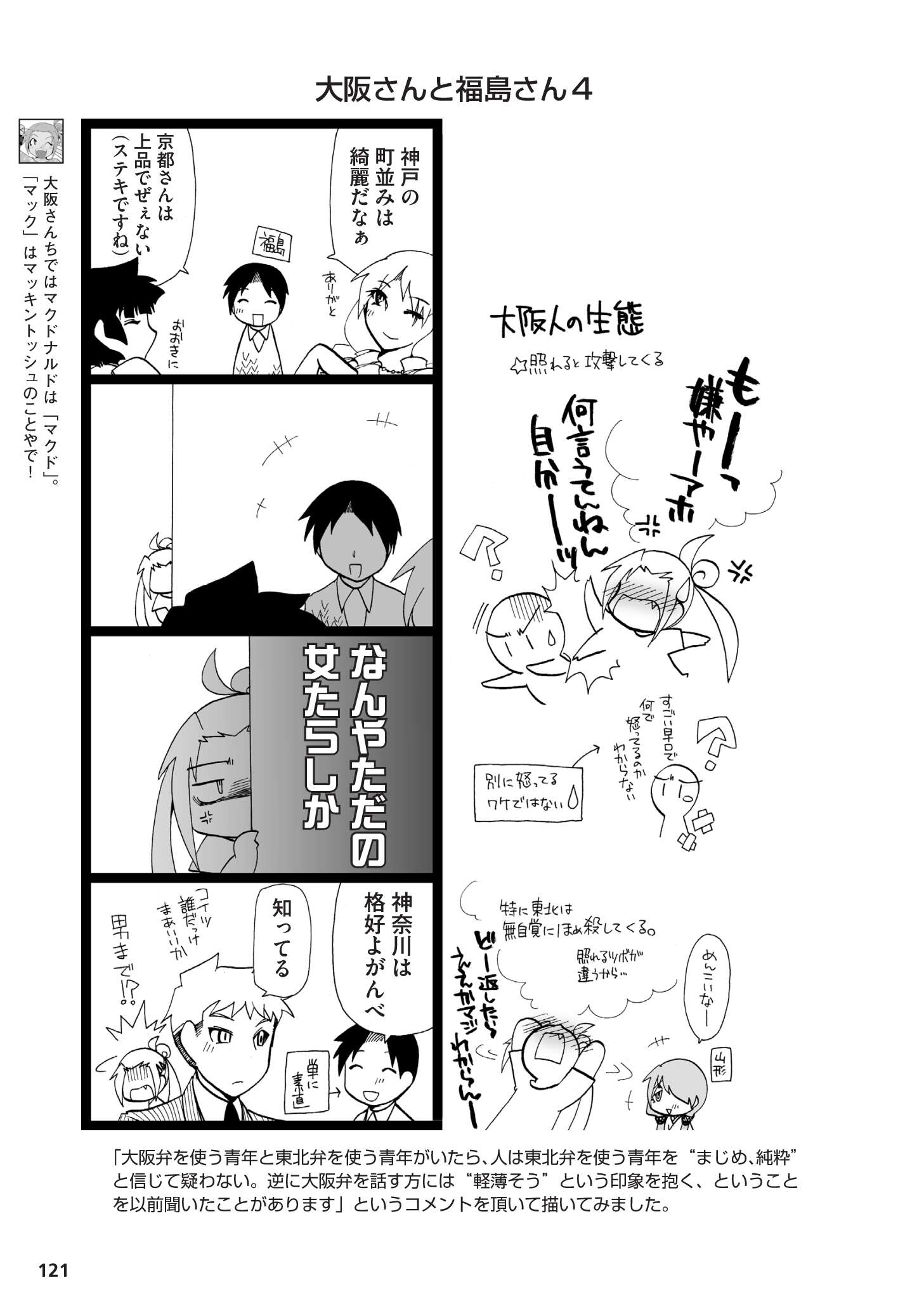 県民性マンガ うちのトコでは_03_06