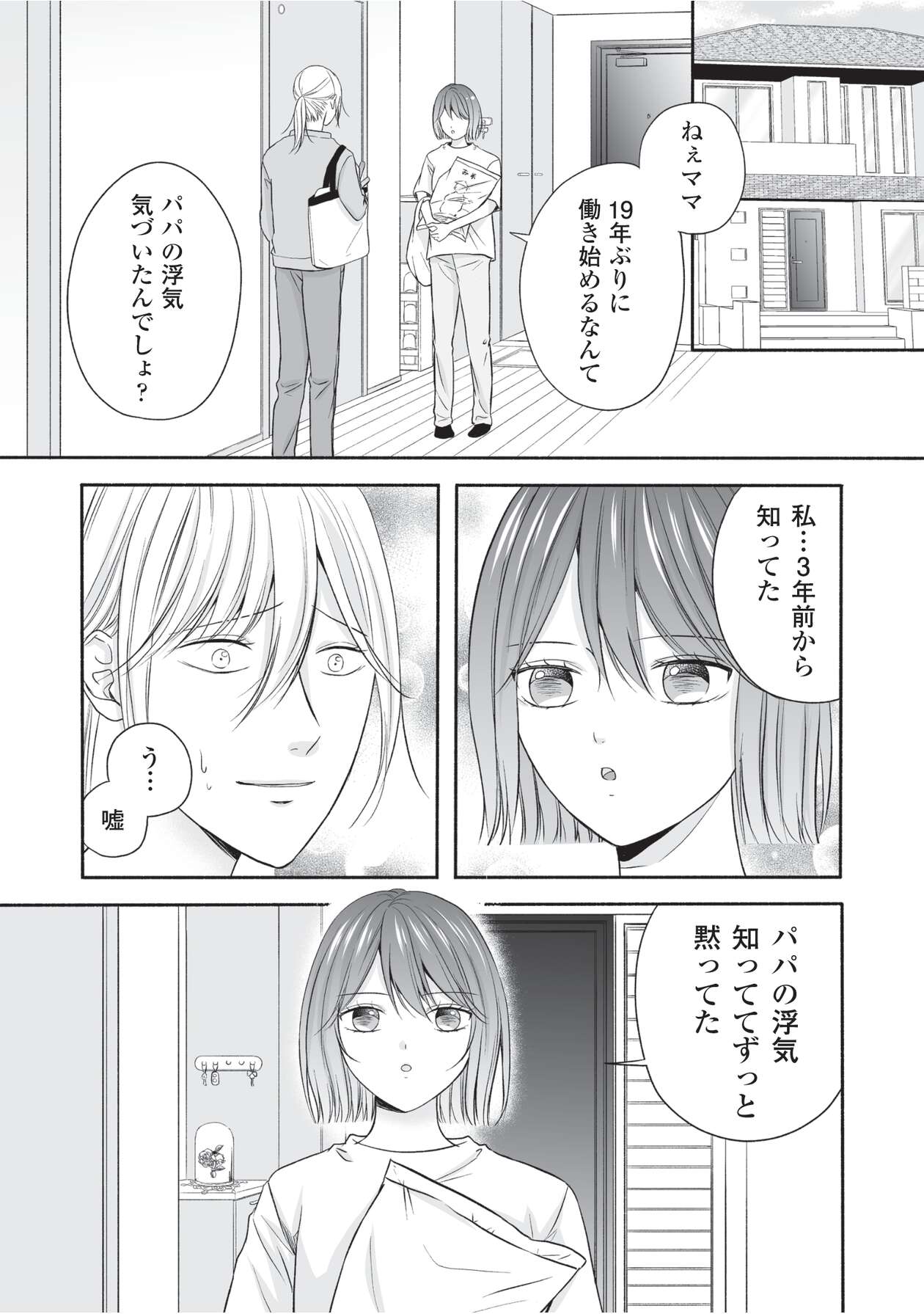 母の日にサレ妻_3-6