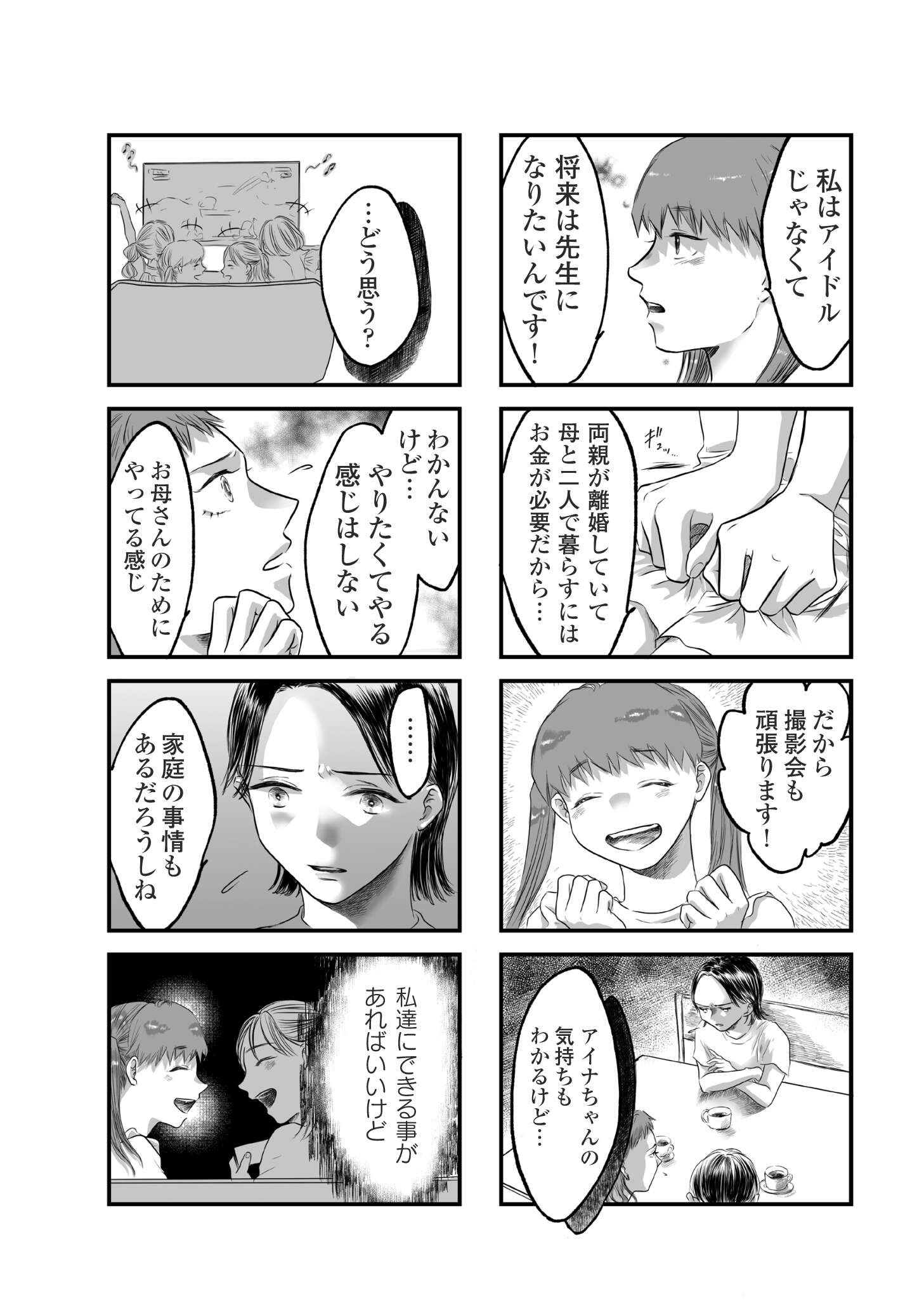 子どもをさらして稼ぐ配信ママを許さない_02-06