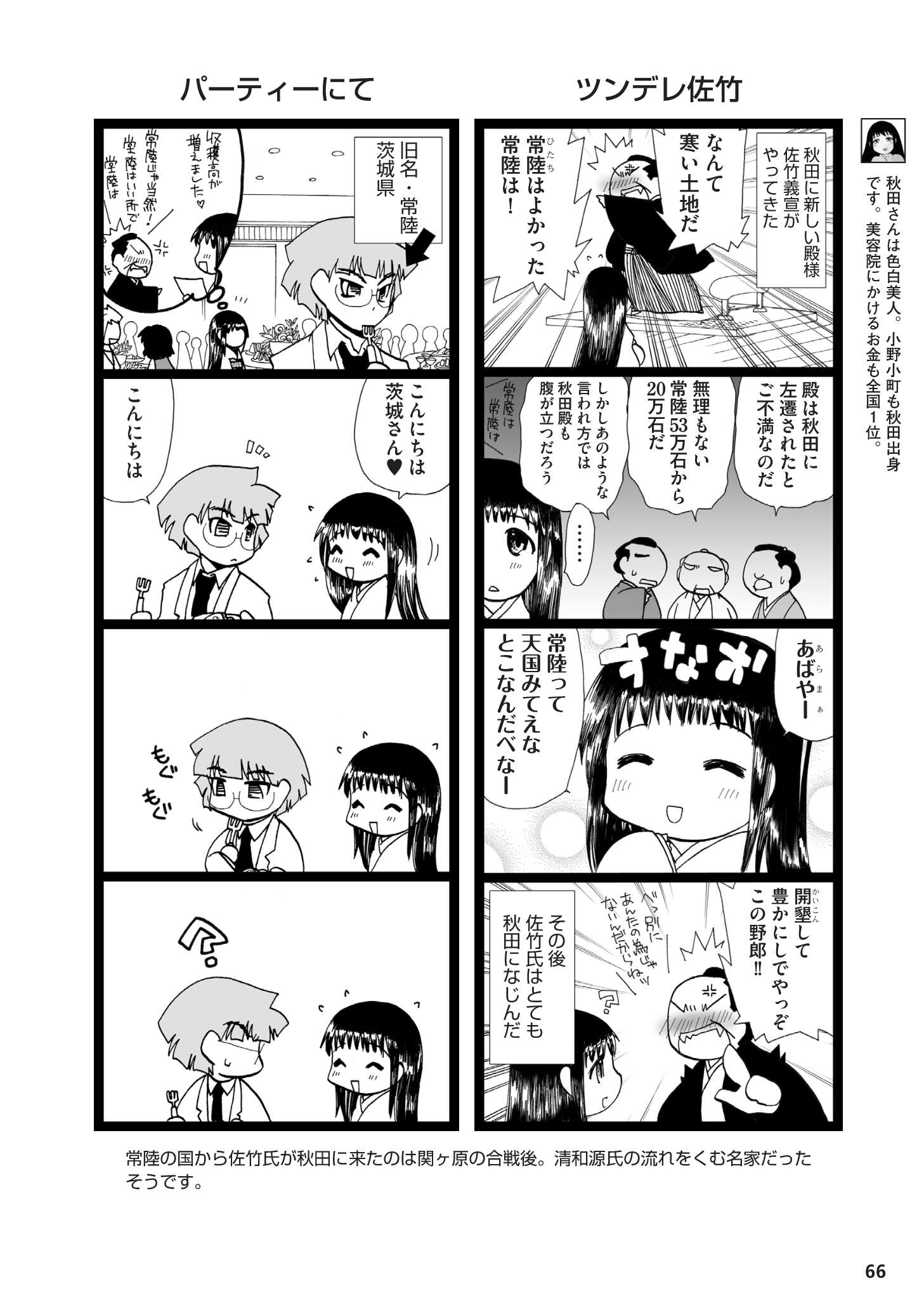 県民性マンガ うちのトコでは_02_06