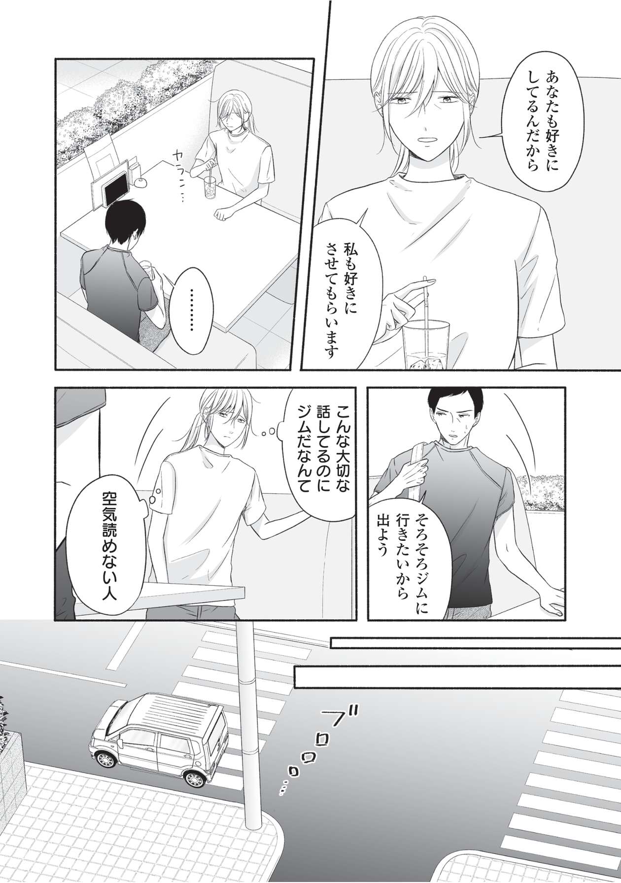 母の日にサレ妻_2-6