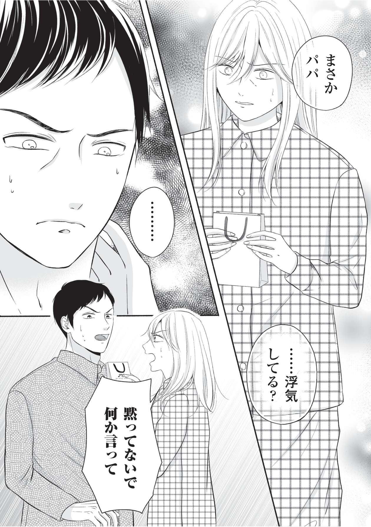 母の日にサレ妻_06