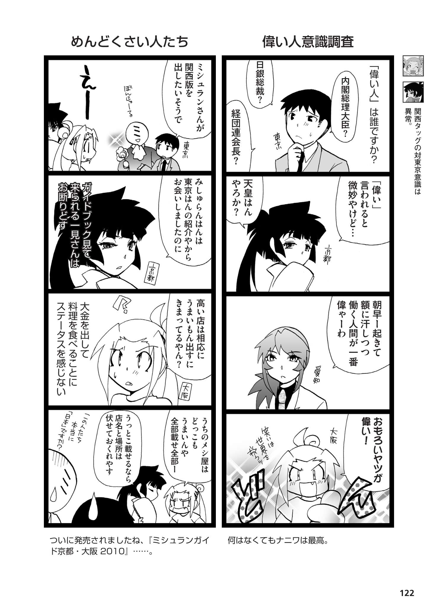 県民性マンガ うちのトコでは_03_07