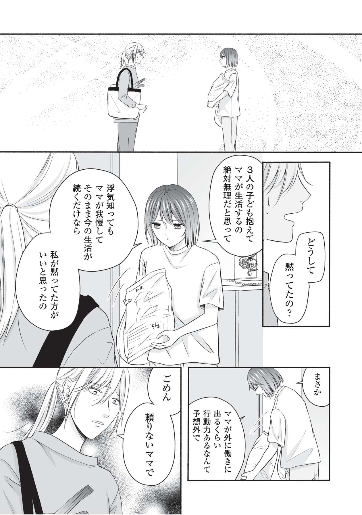 母の日にサレ妻_3-7