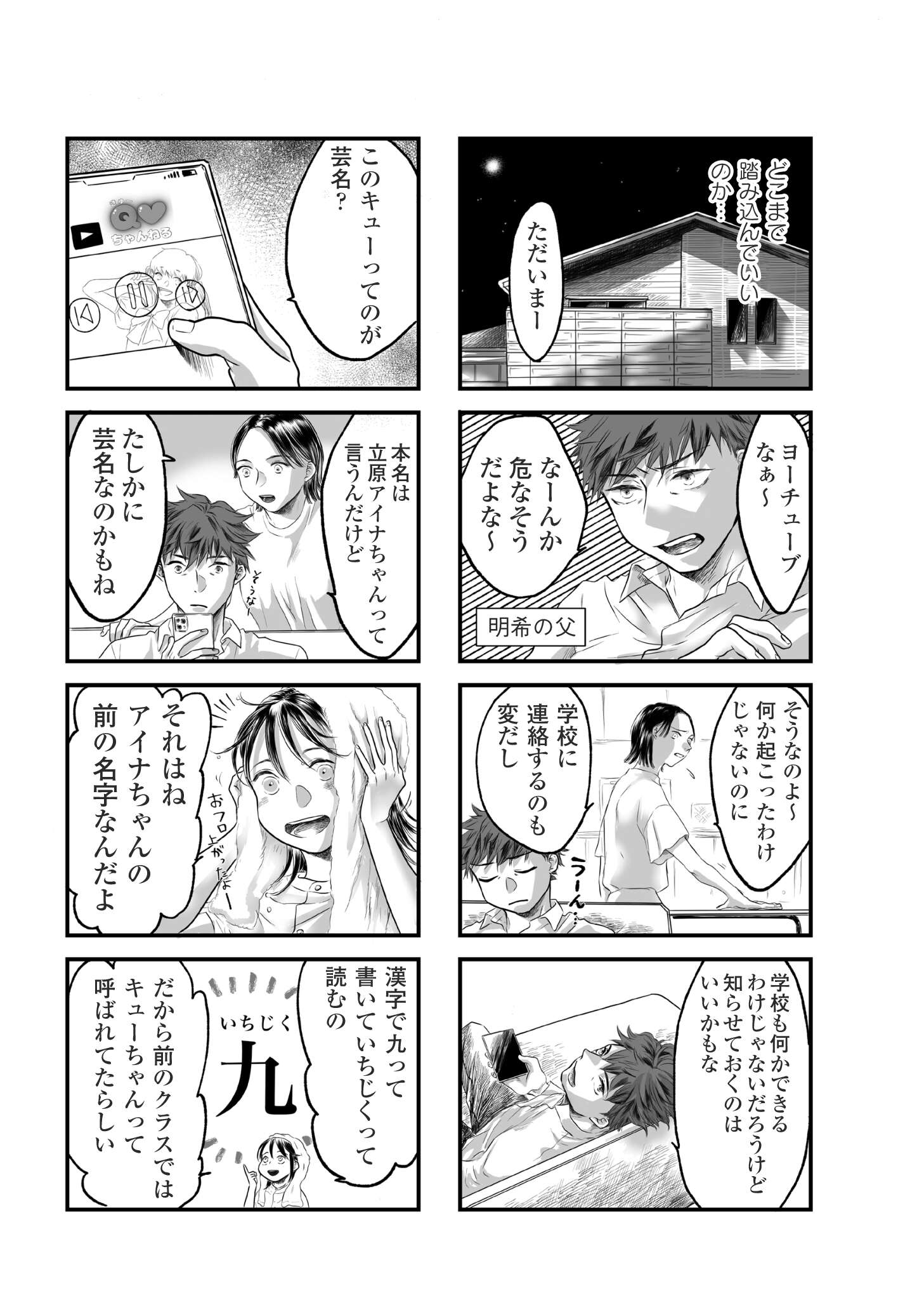 子どもをさらして稼ぐ配信ママを許さない_02-07