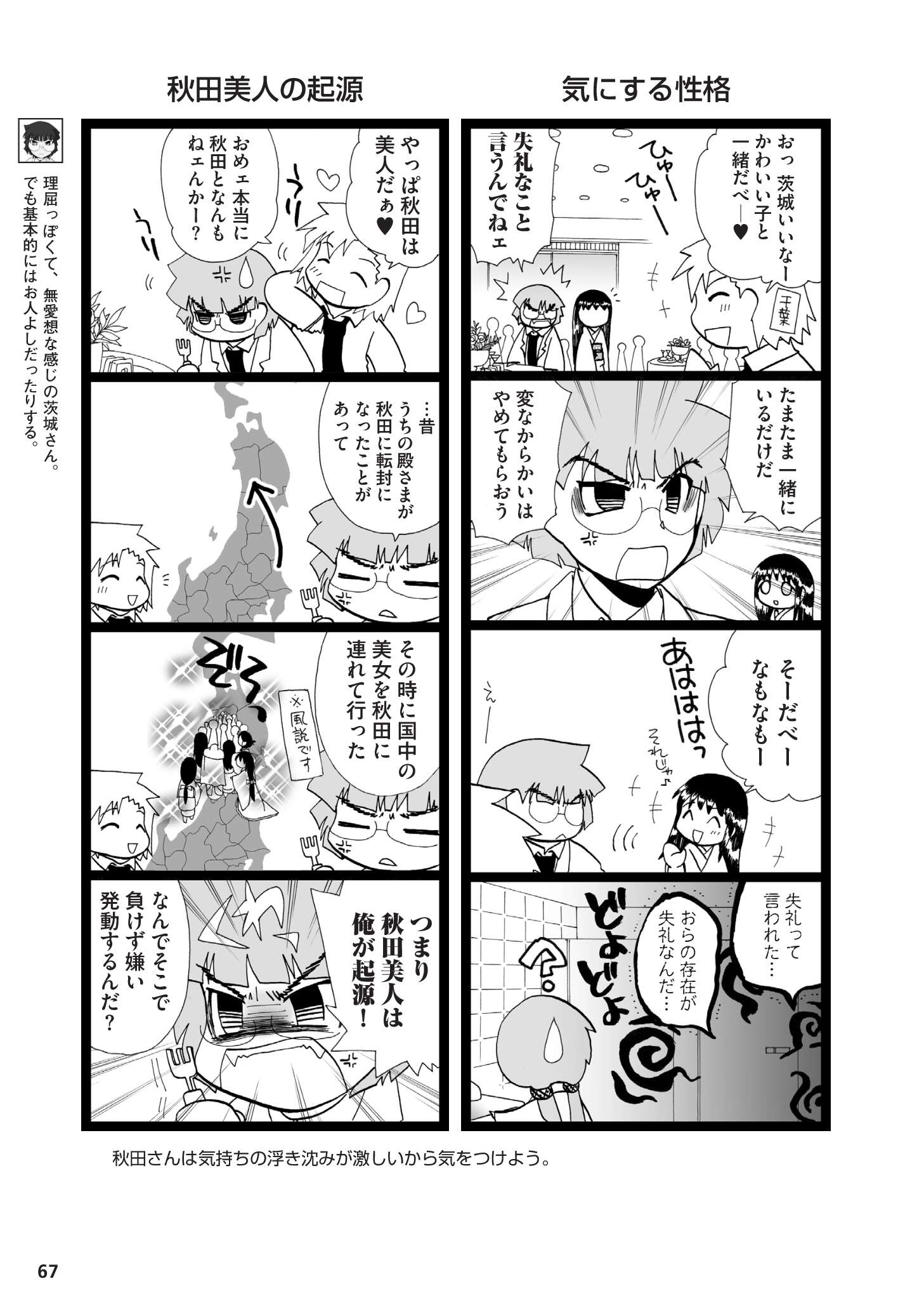 県民性マンガ うちのトコでは_02_07