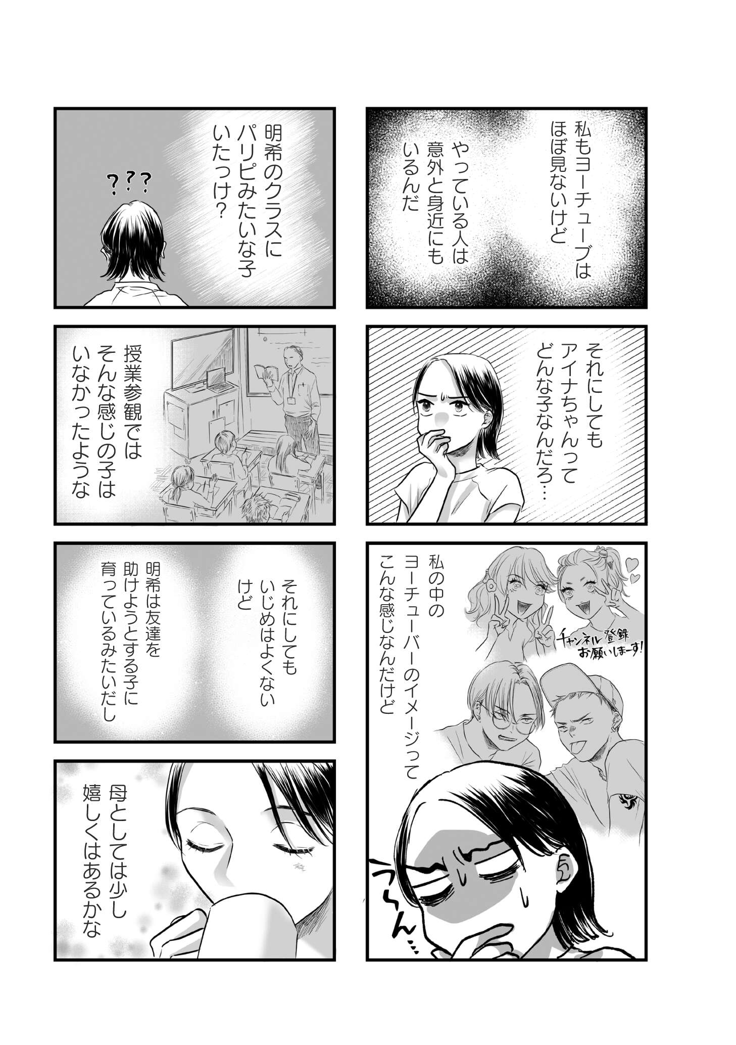 子どもをさらして稼ぐ配信ママを許さない_01-07