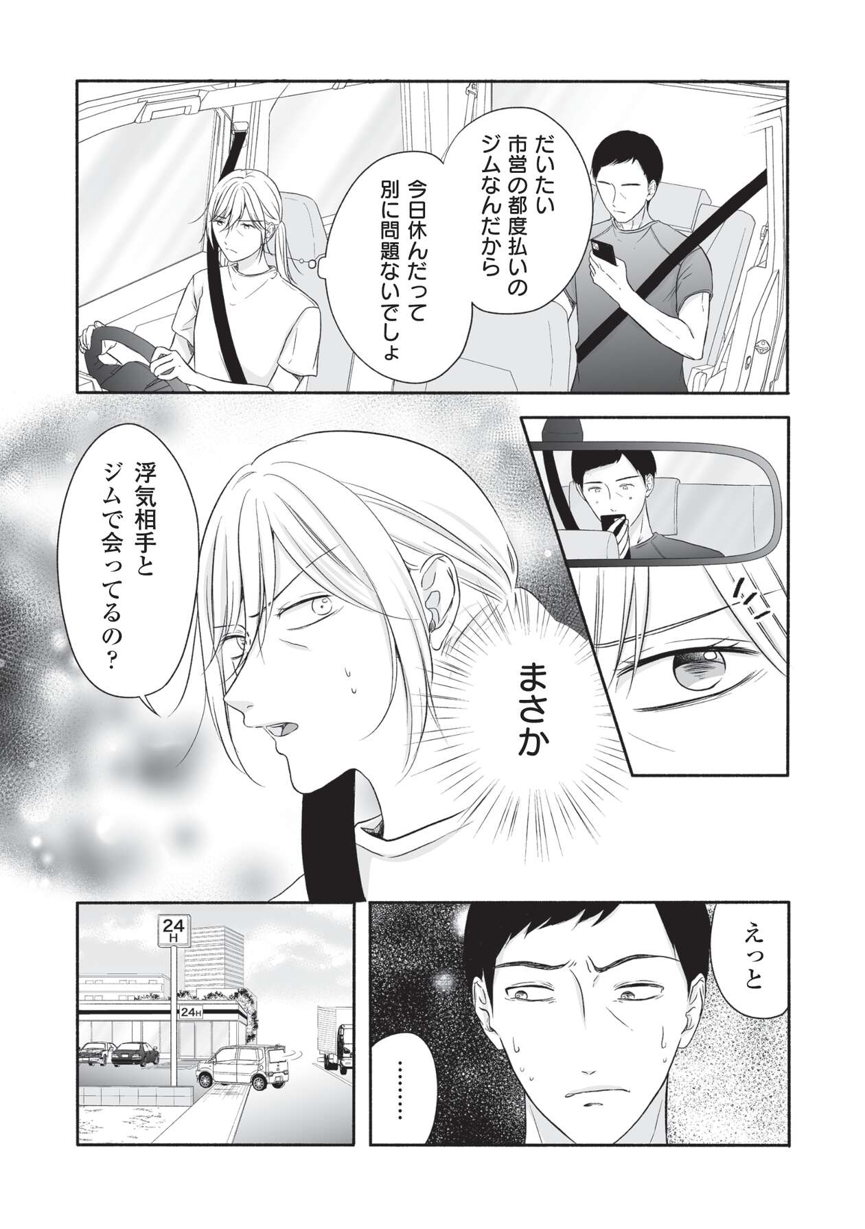 母の日にサレ妻_2-7