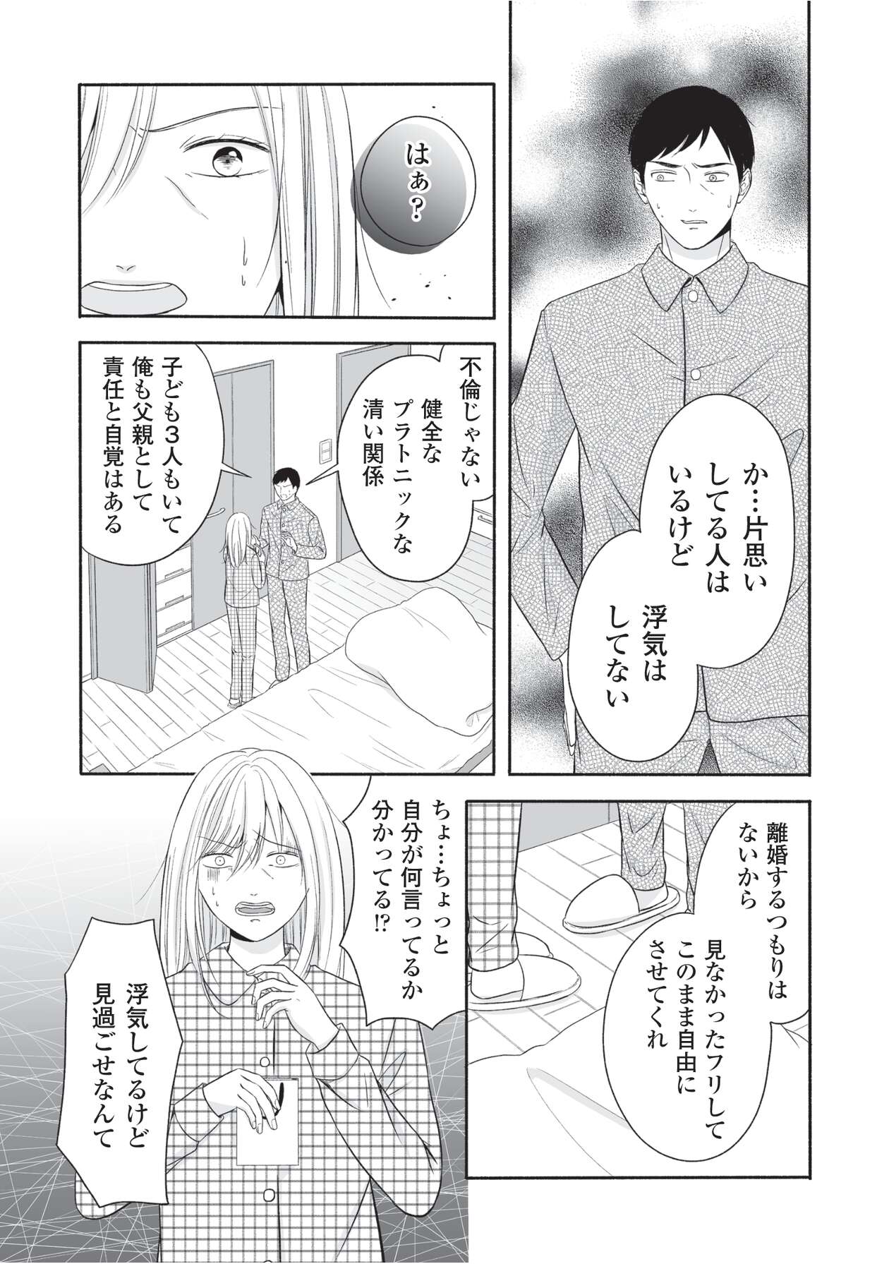 母の日にサレ妻_07