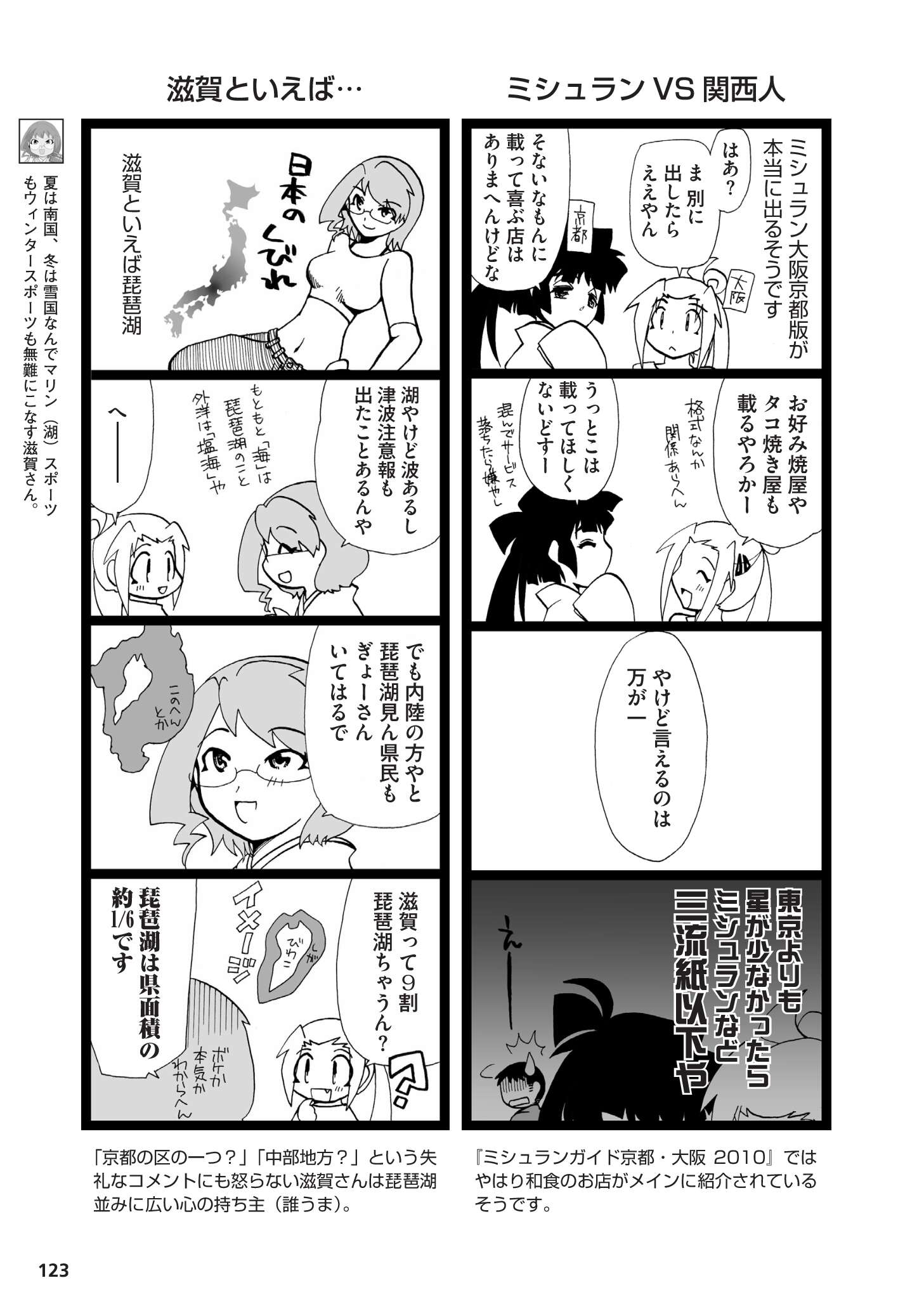 県民性マンガ うちのトコでは_03_08