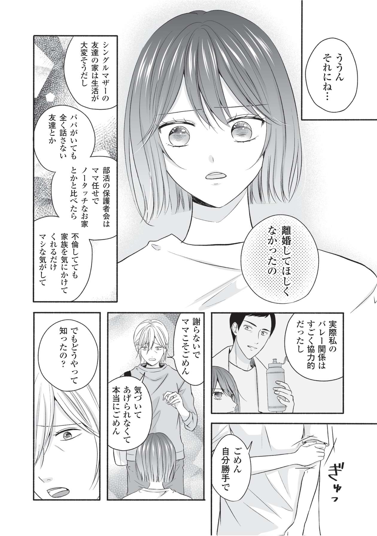母の日にサレ妻_3-8