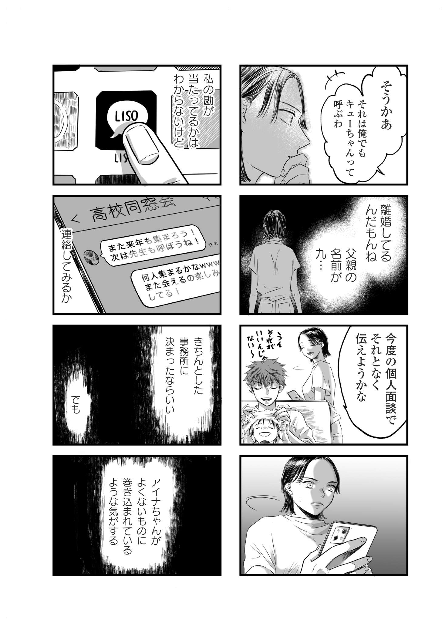 子どもをさらして稼ぐ配信ママを許さない_02-08