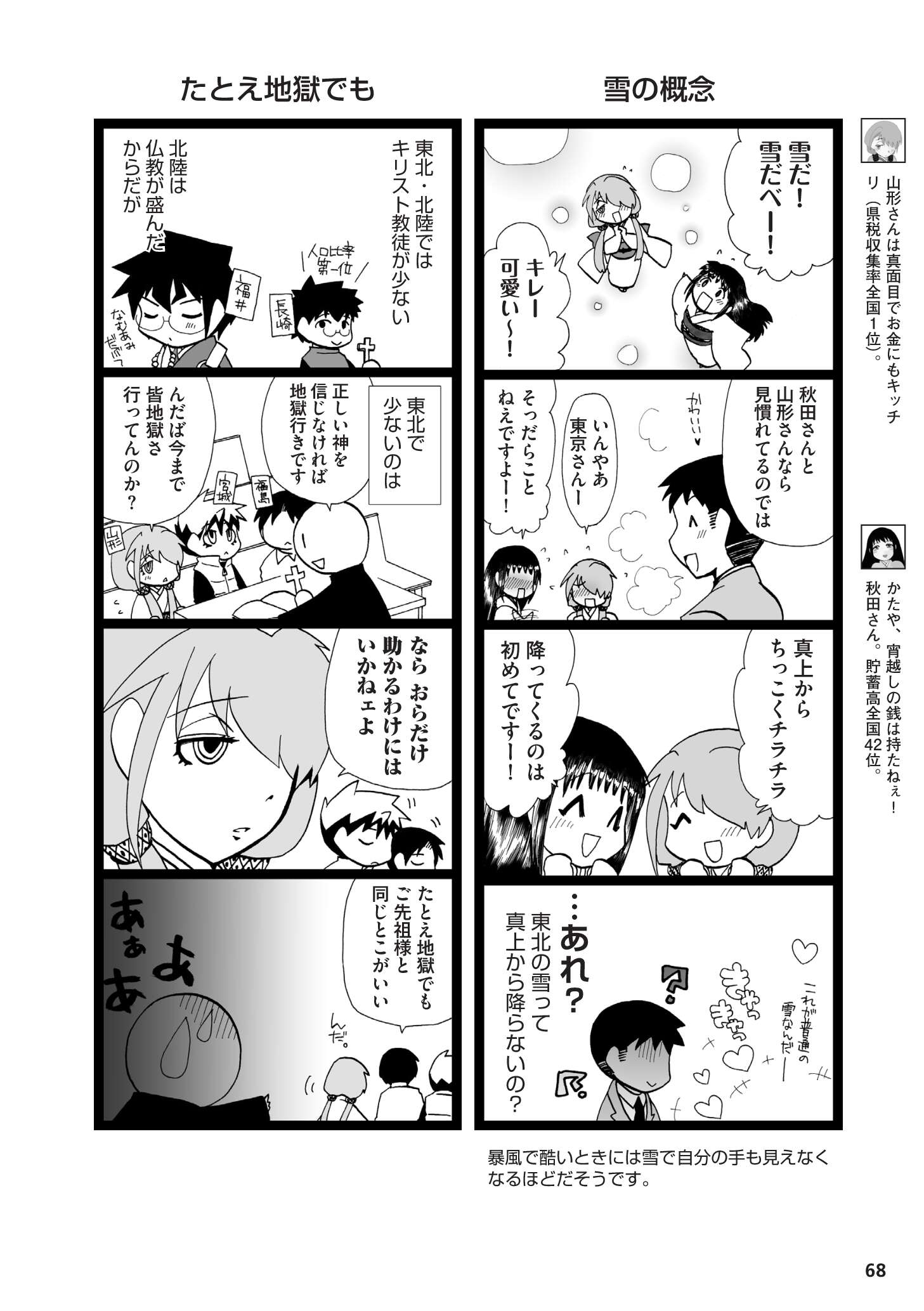 県民性マンガ うちのトコでは_02_08