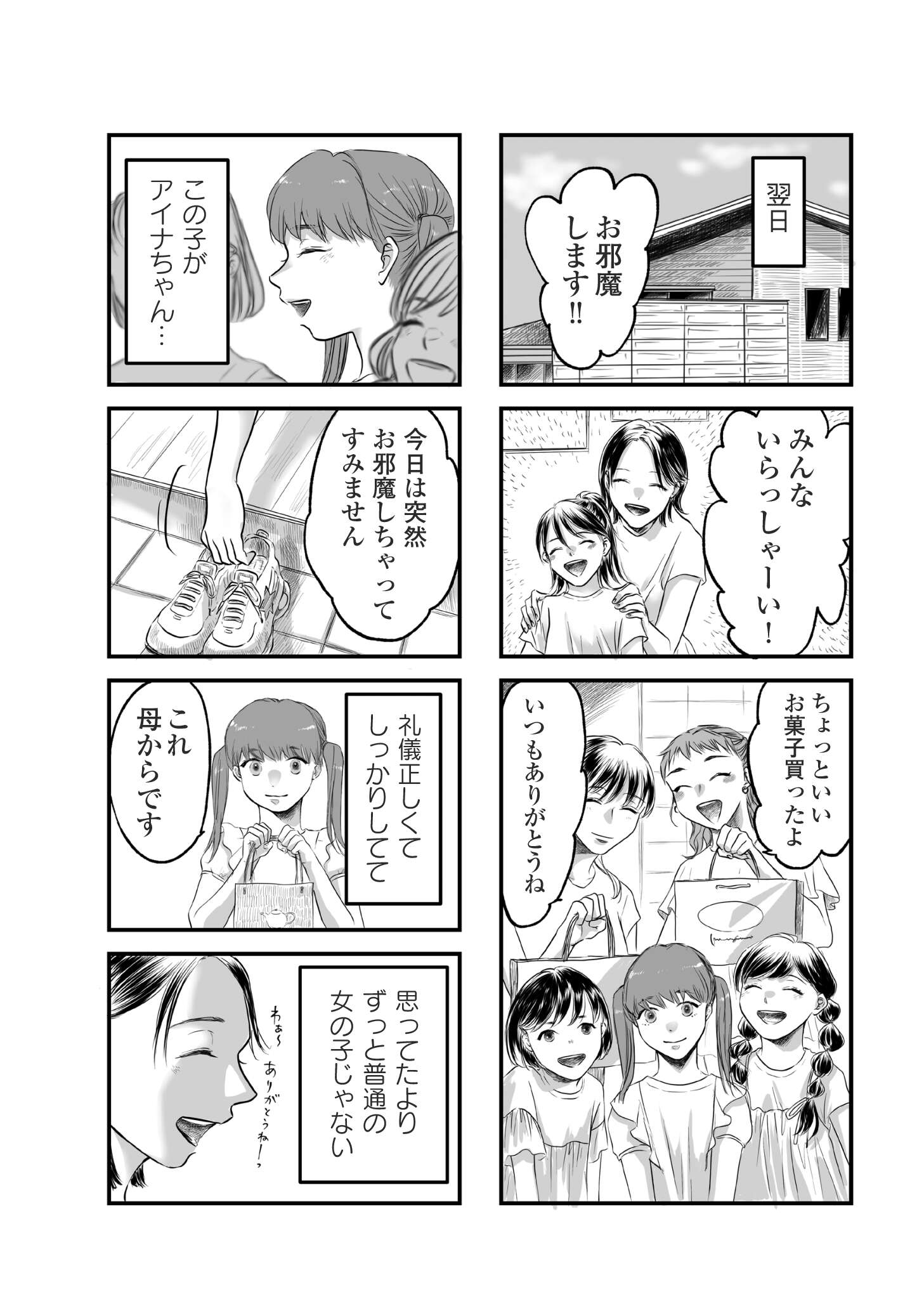 子どもをさらして稼ぐ配信ママを許さない_01-08