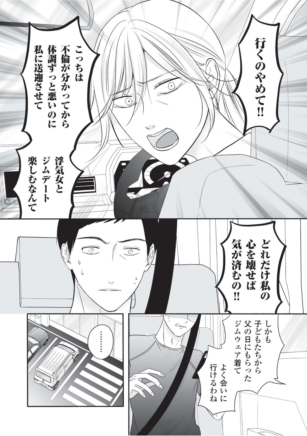 母の日にサレ妻_2-8