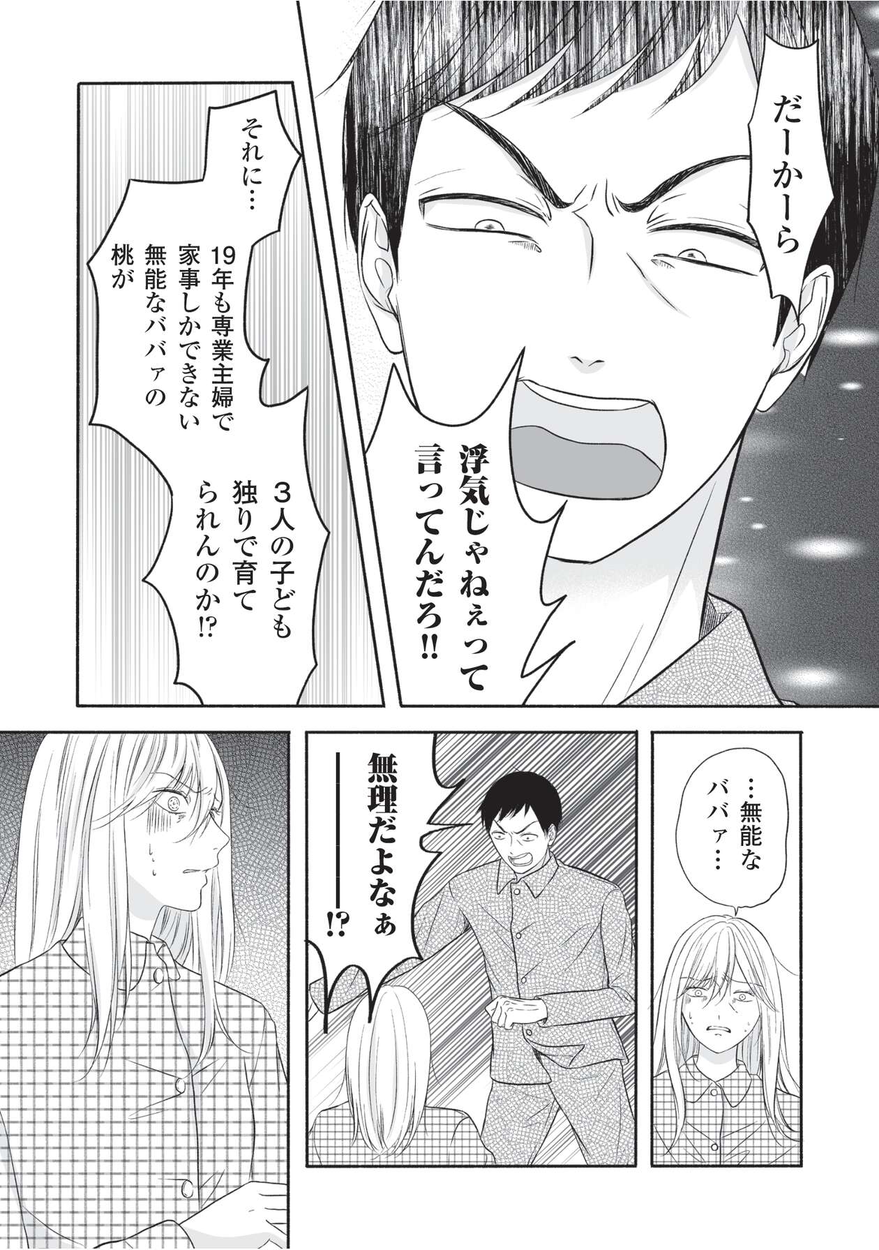 母の日にサレ妻_08