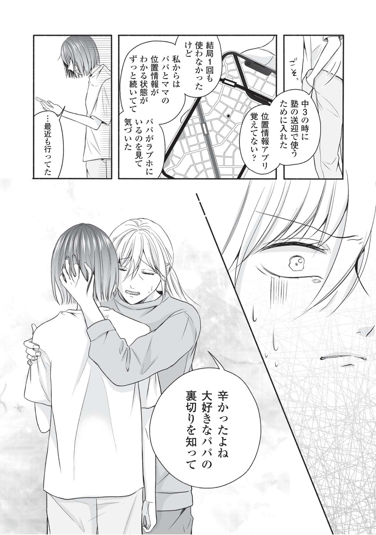 母の日にサレ妻_3-9