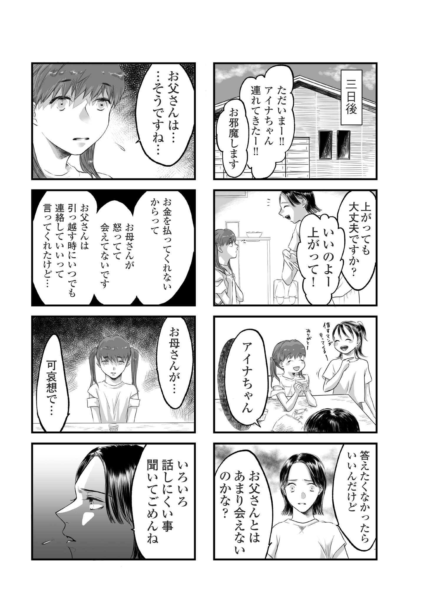 子どもをさらして稼ぐ配信ママを許さない_02-09