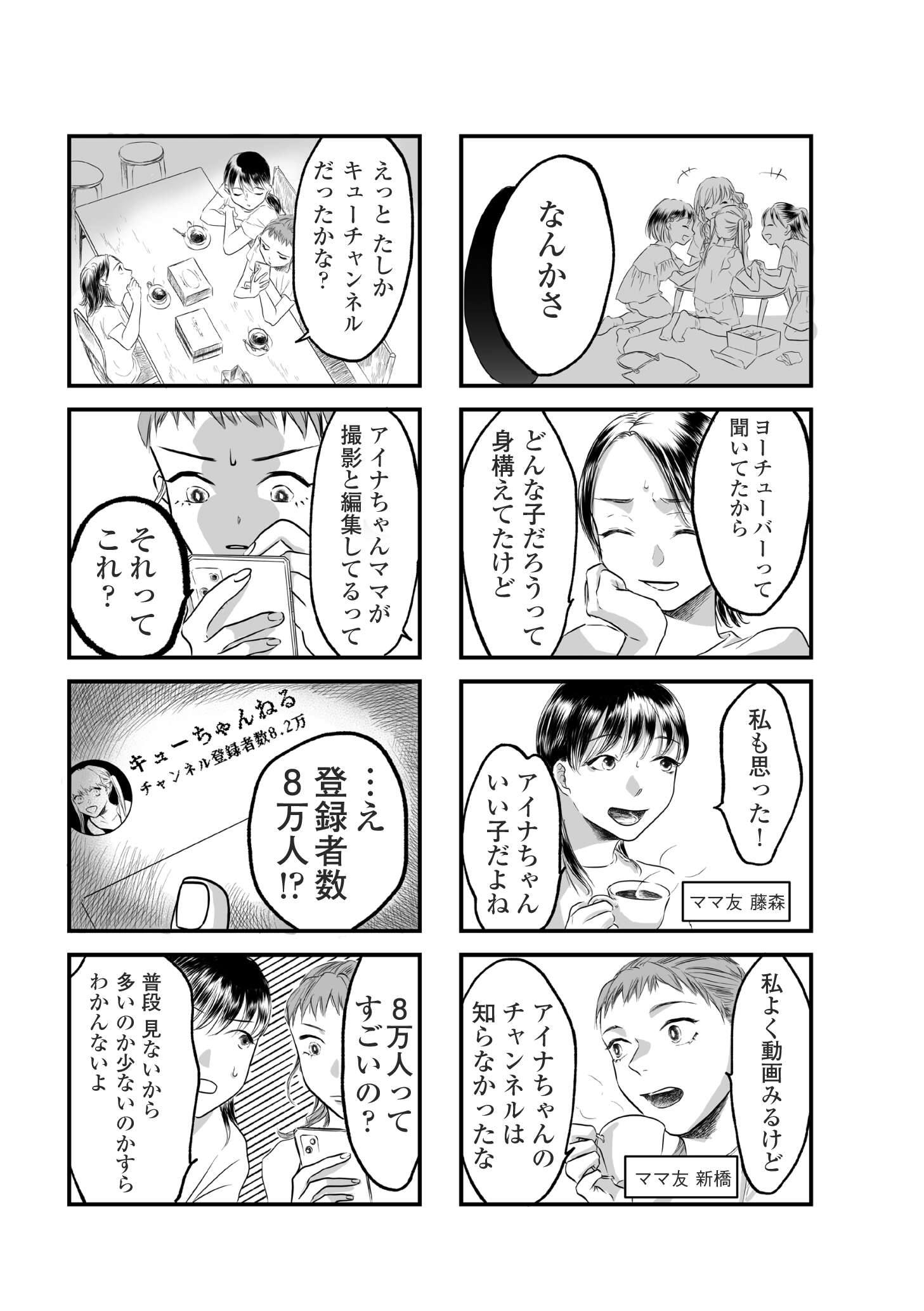 子どもをさらして稼ぐ配信ママを許さない_01-09