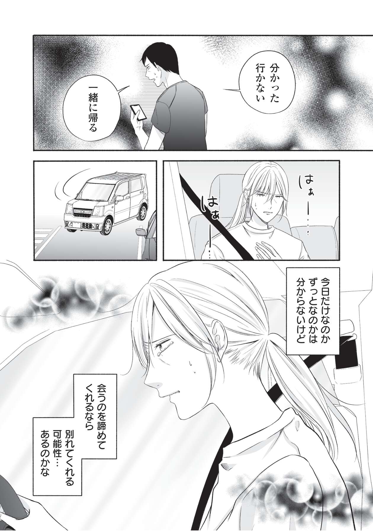 母の日にサレ妻_2-9
