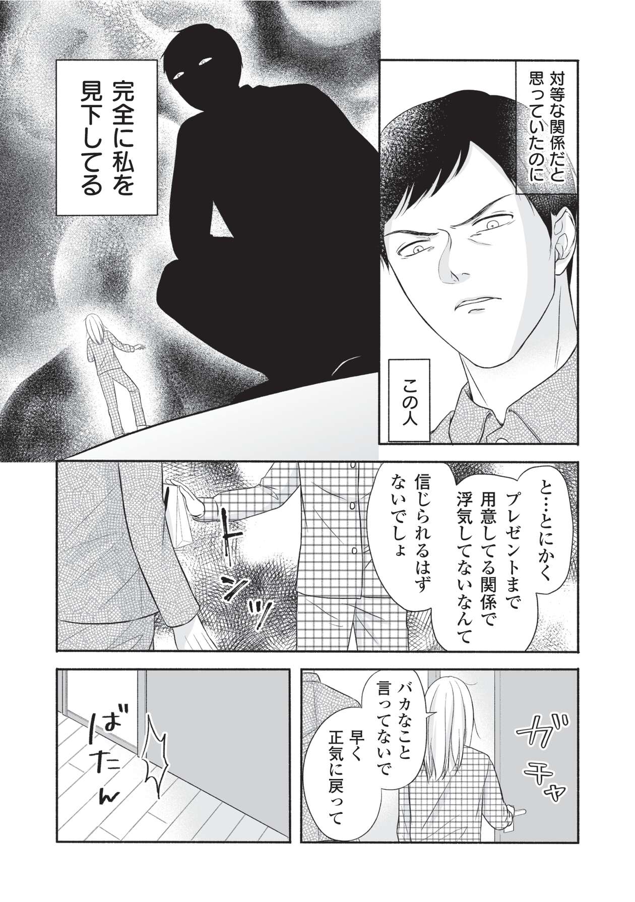 母の日にサレ妻_09