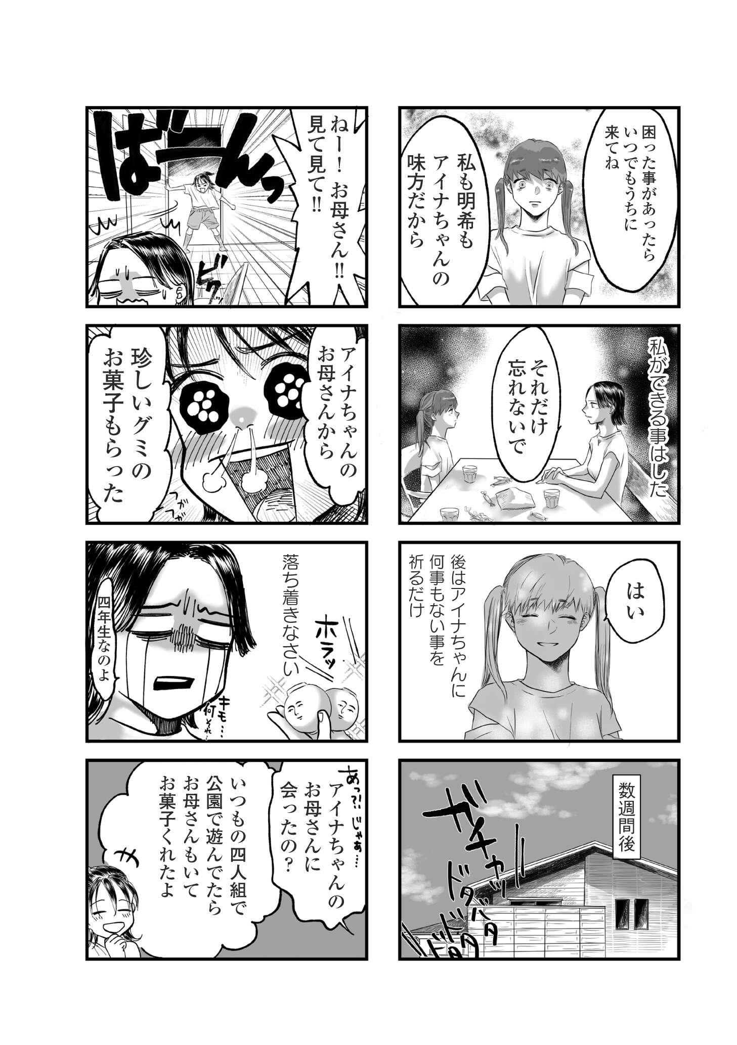子どもをさらして稼ぐ配信ママを許さない_02-10