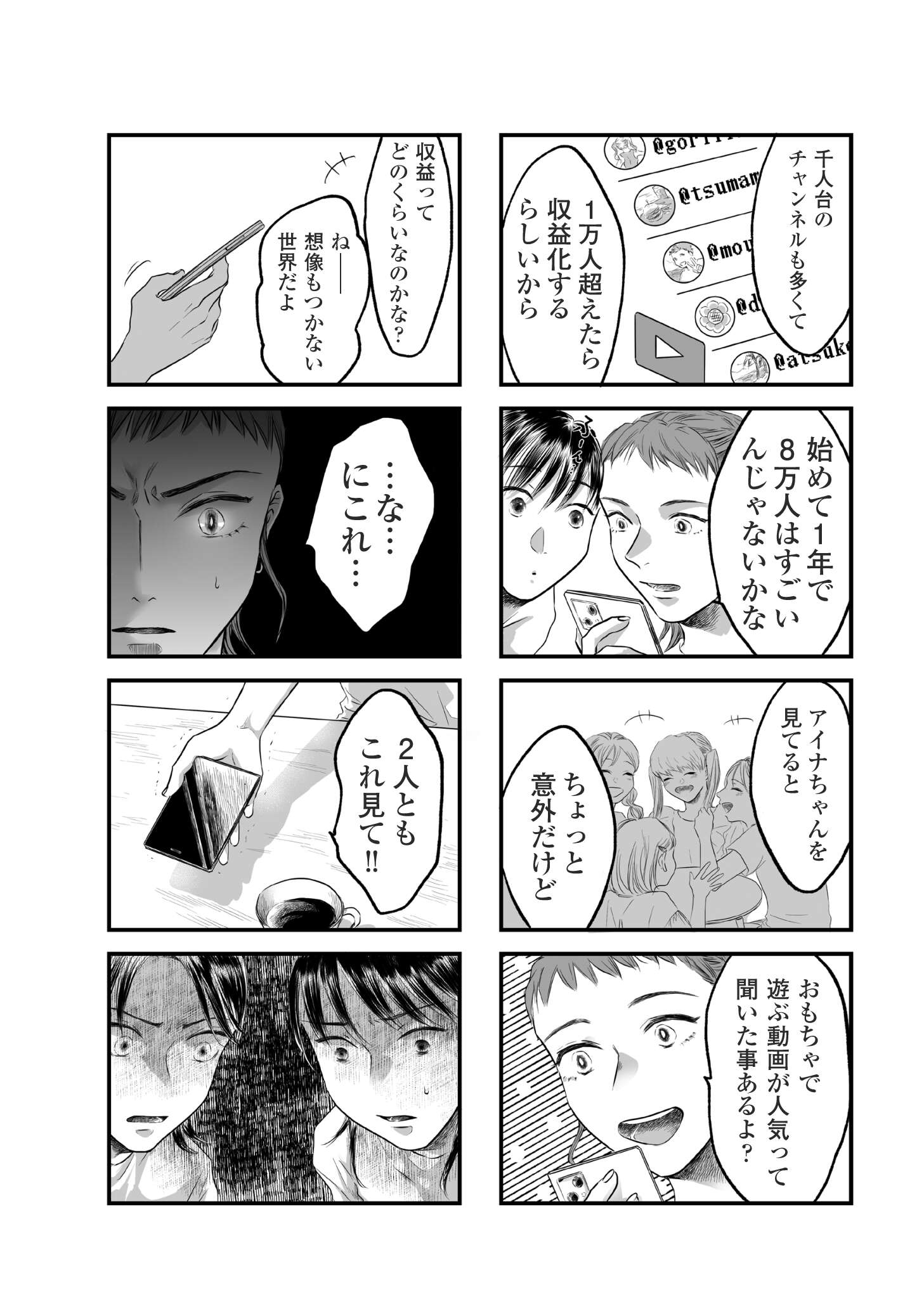 子どもをさらして稼ぐ配信ママを許さない_01-10
