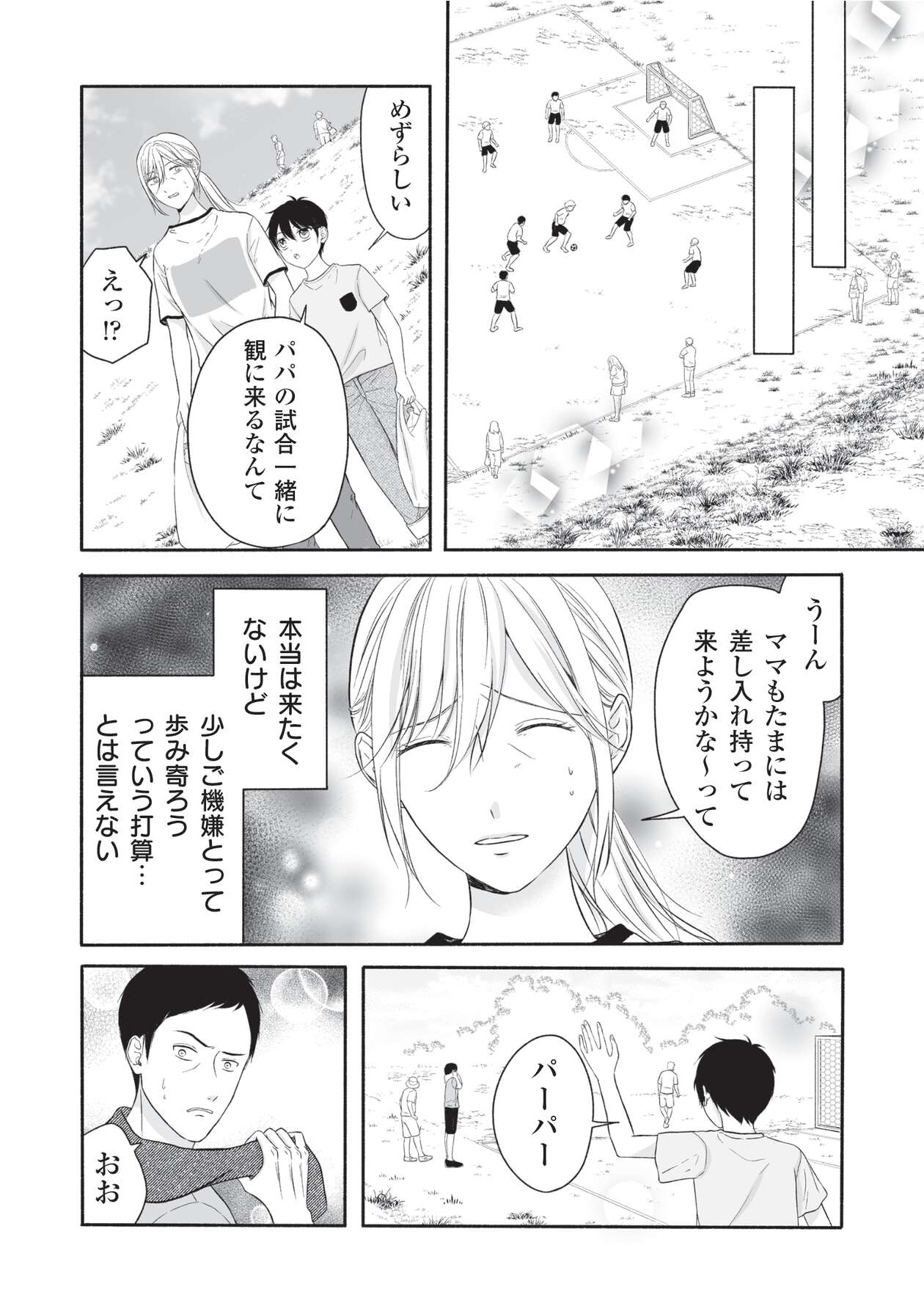 母の日にサレ妻_2-10