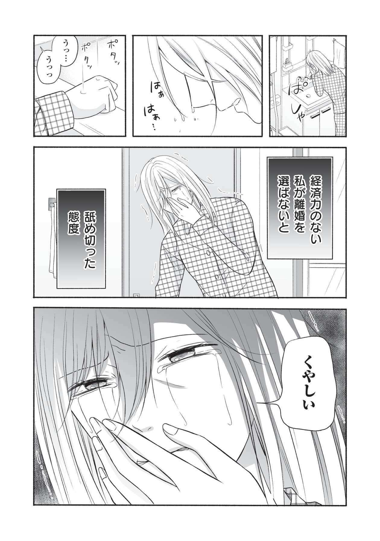 母の日にサレ妻_10