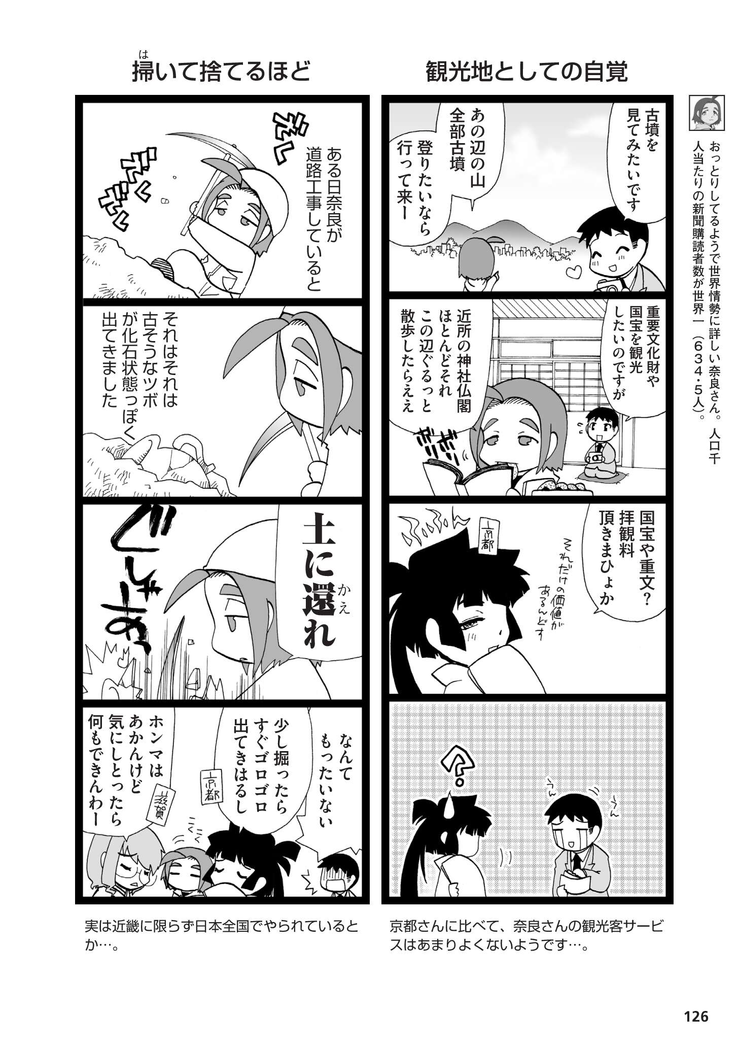 県民性マンガ うちのトコでは_03_11