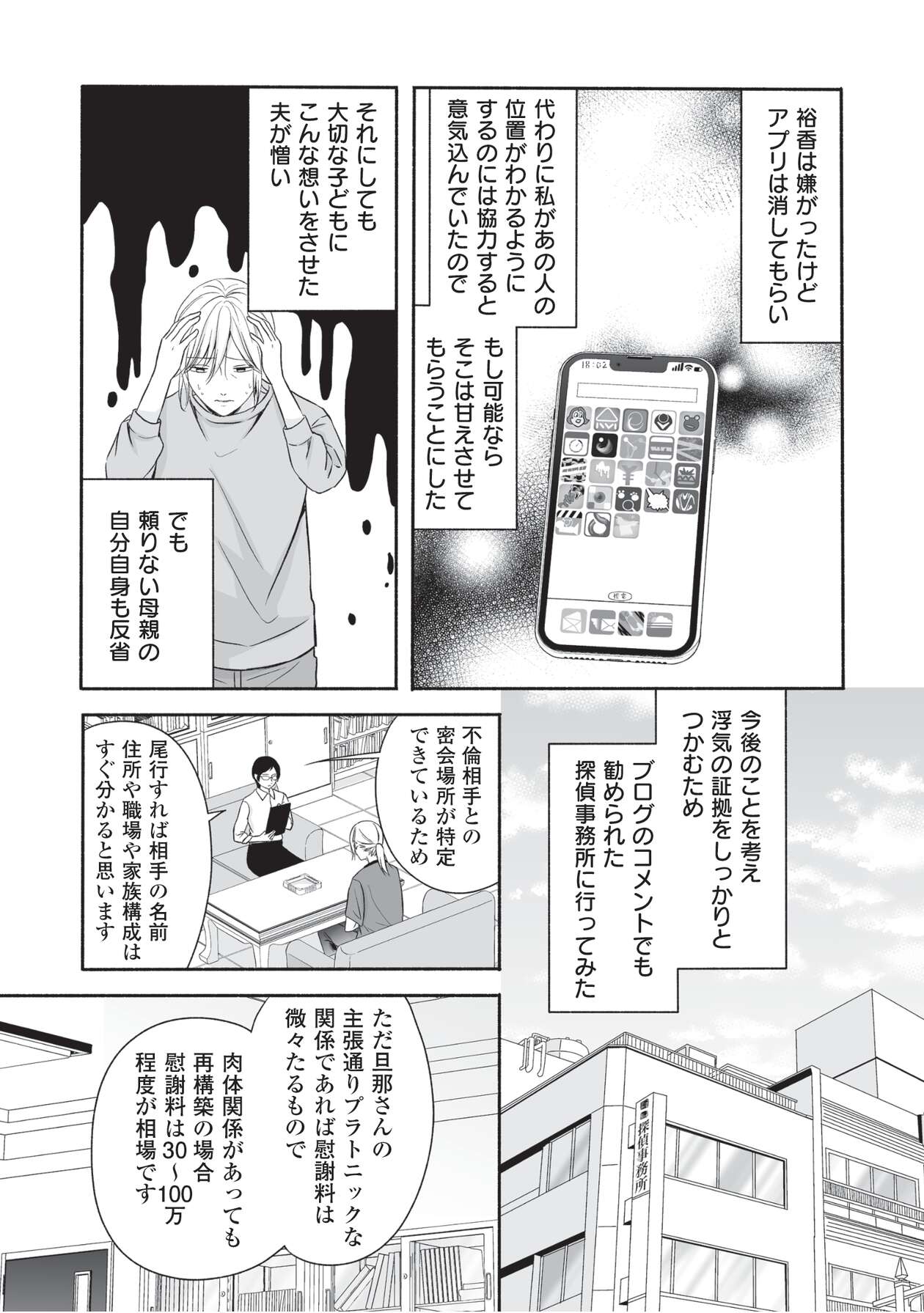 母の日にサレ妻_3-11