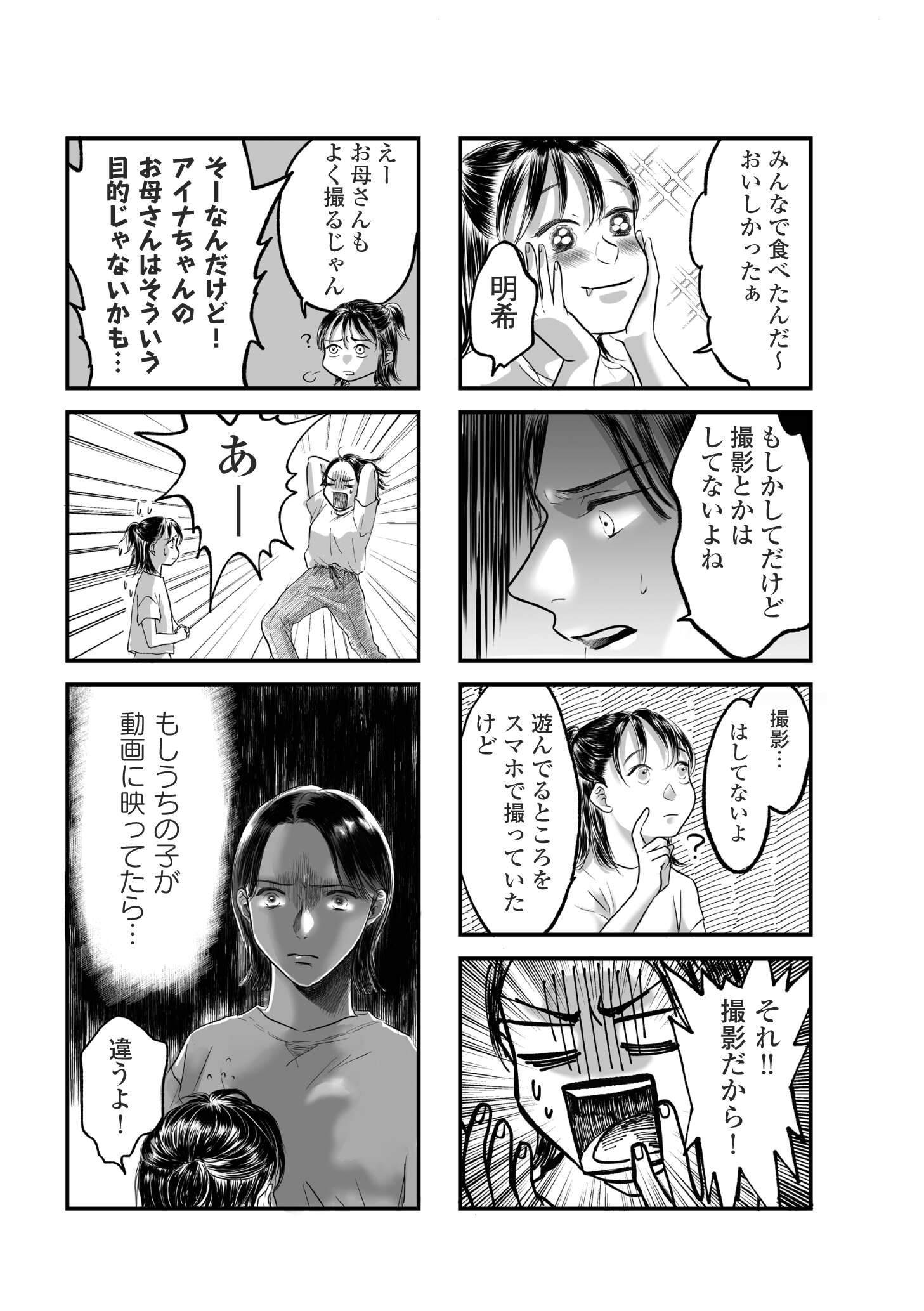 子どもをさらして稼ぐ配信ママを許さない_02-11
