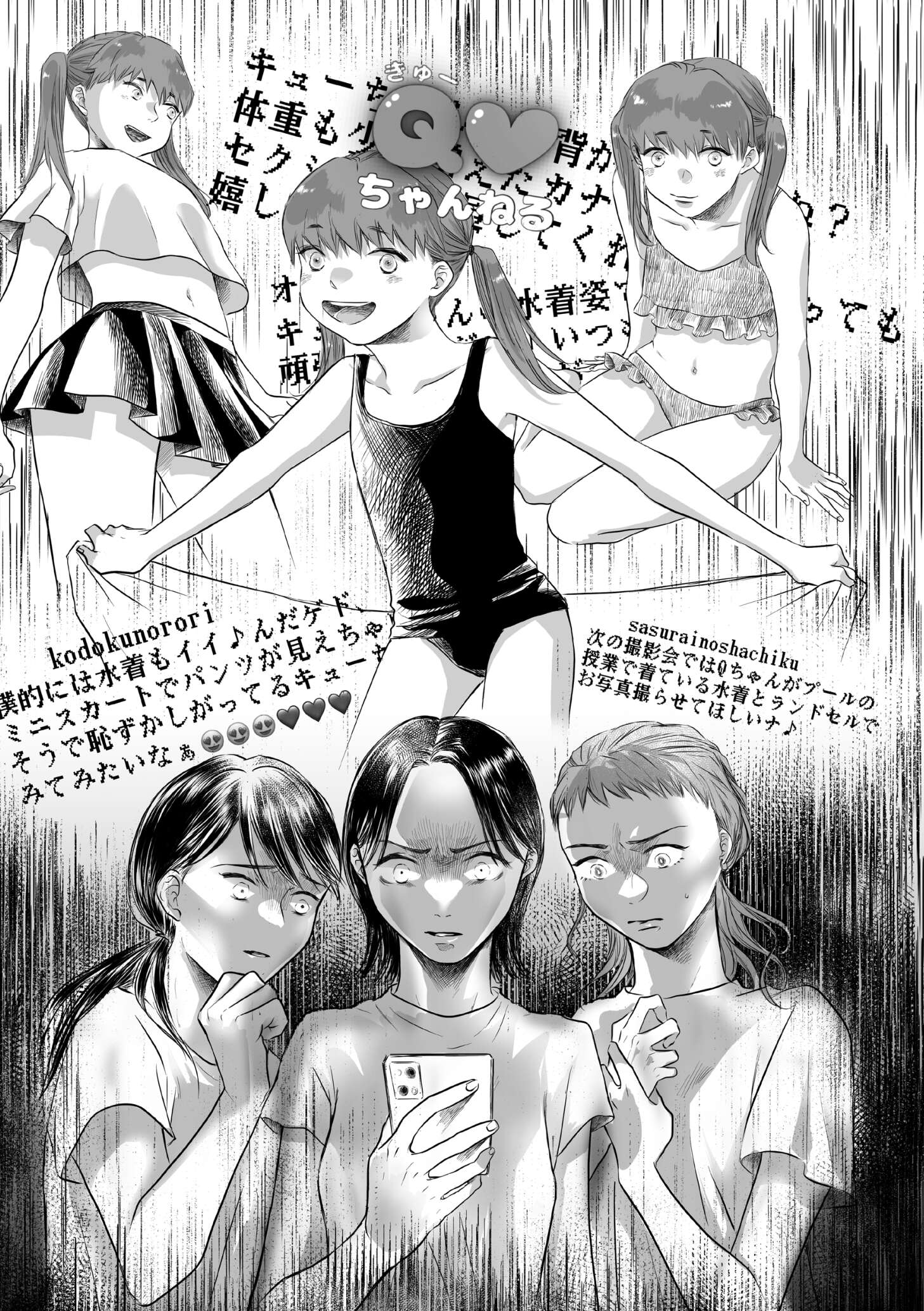 子どもをさらして稼ぐ配信ママを許さない_01-11